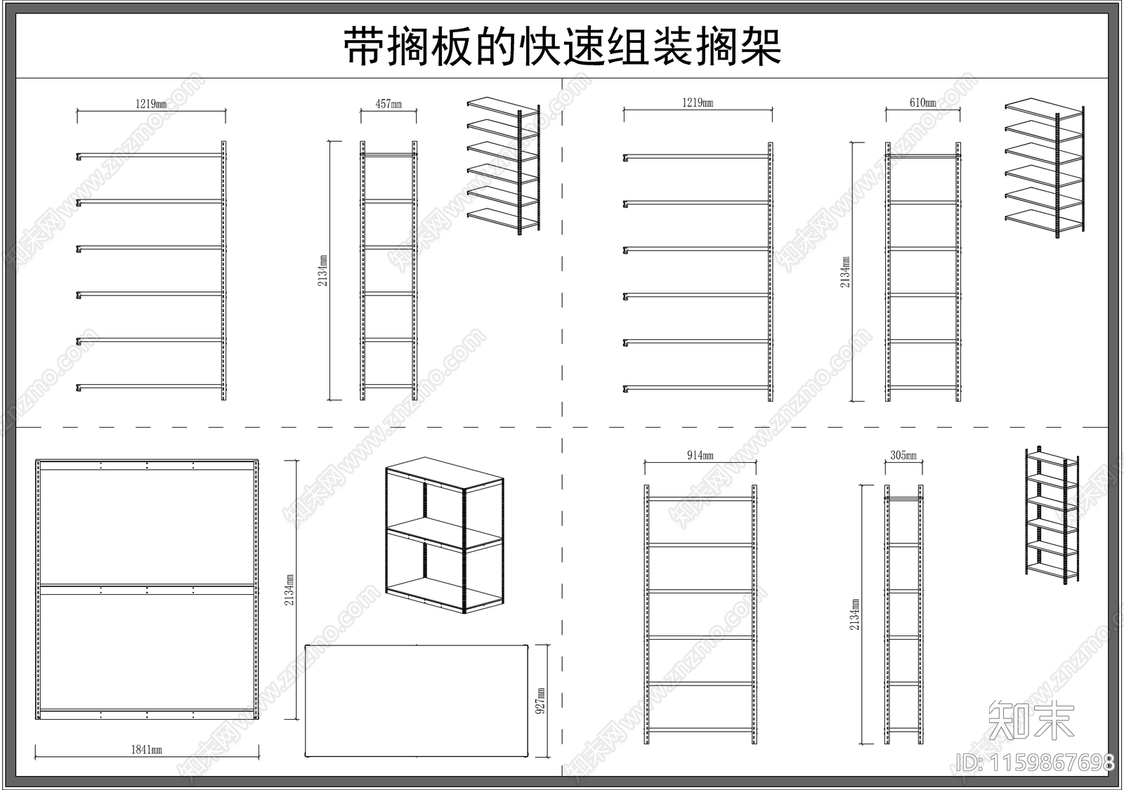 货架施工图下载【ID:1159867698】