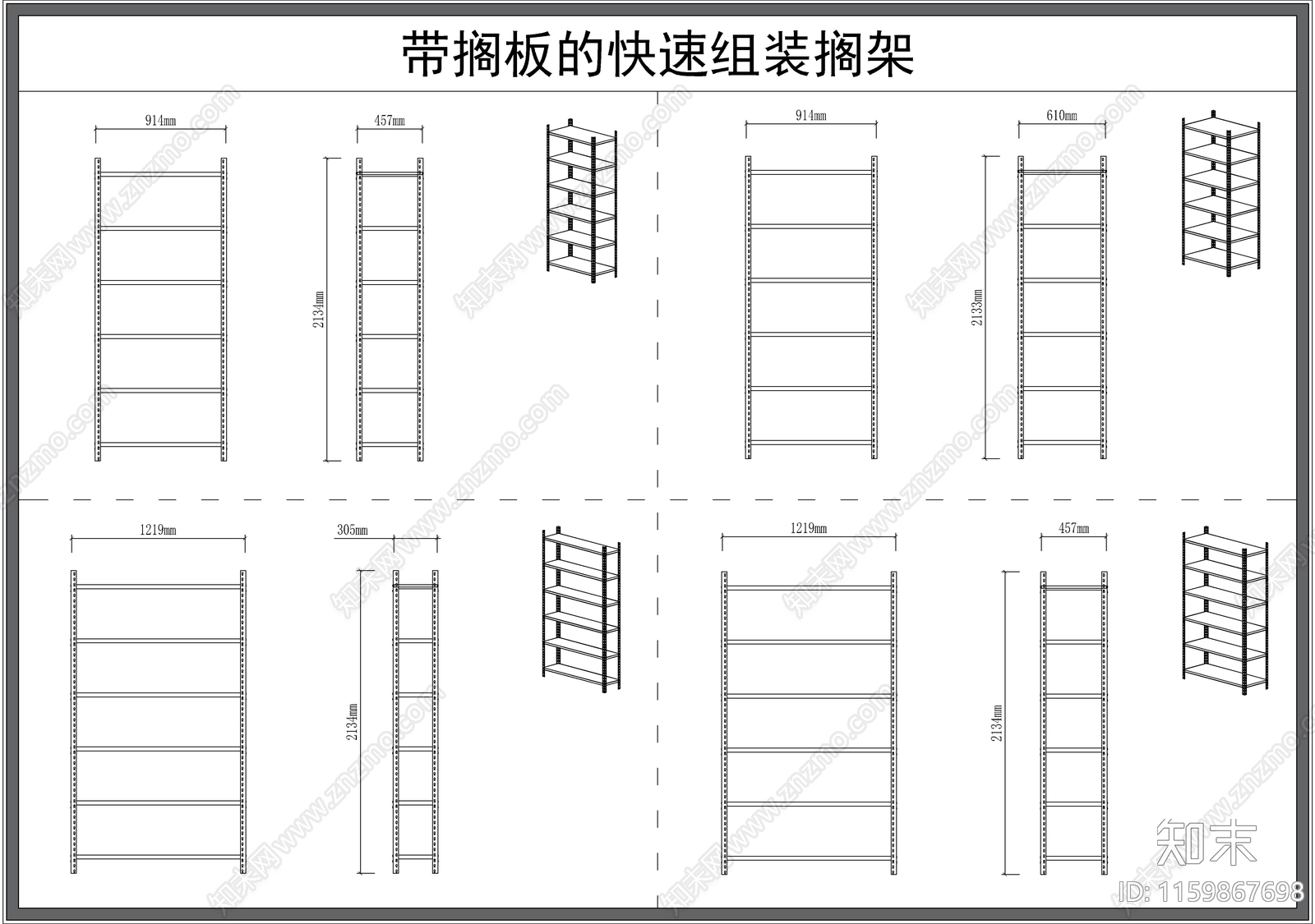 货架施工图下载【ID:1159867698】