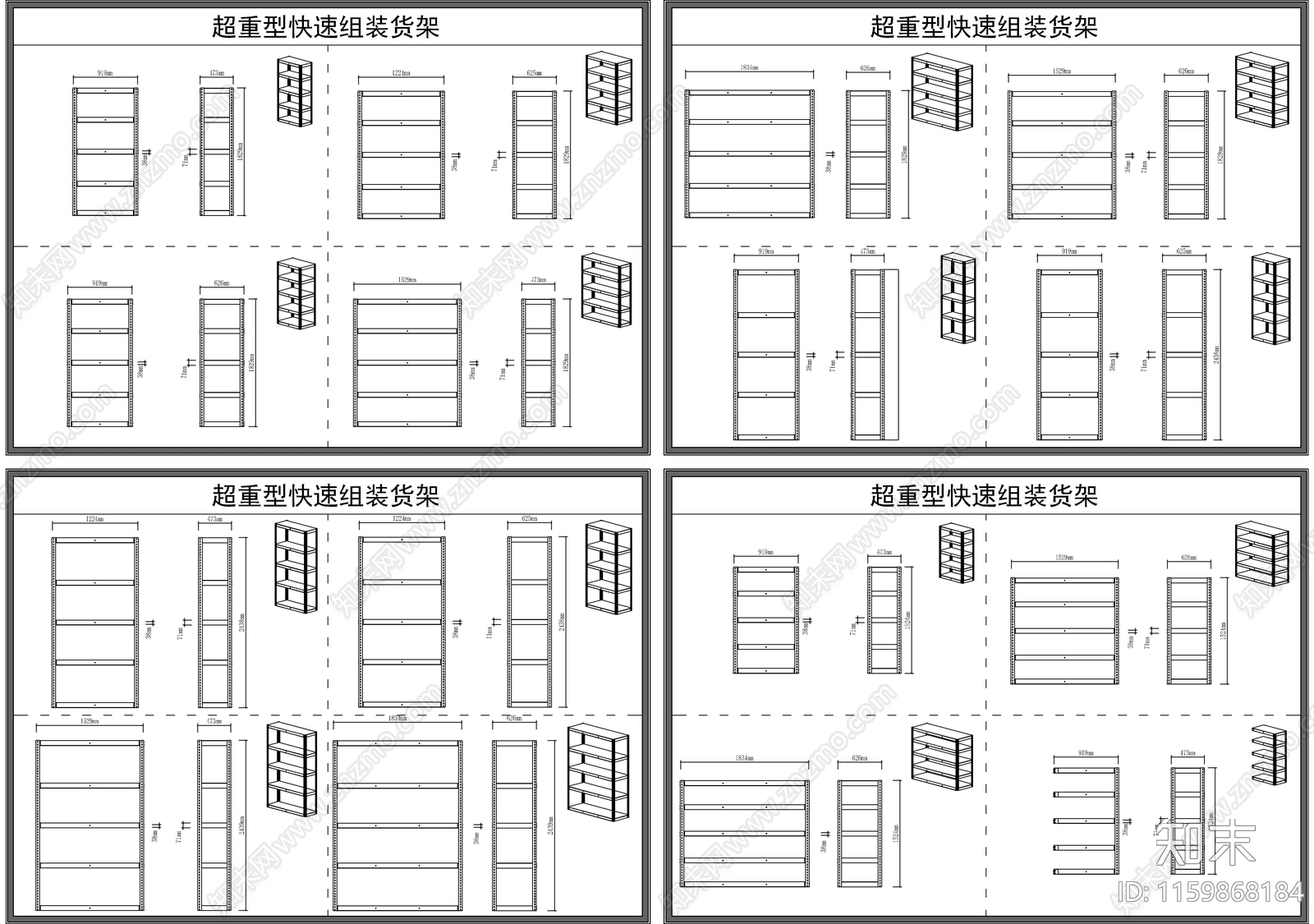 货架施工图下载【ID:1159868184】