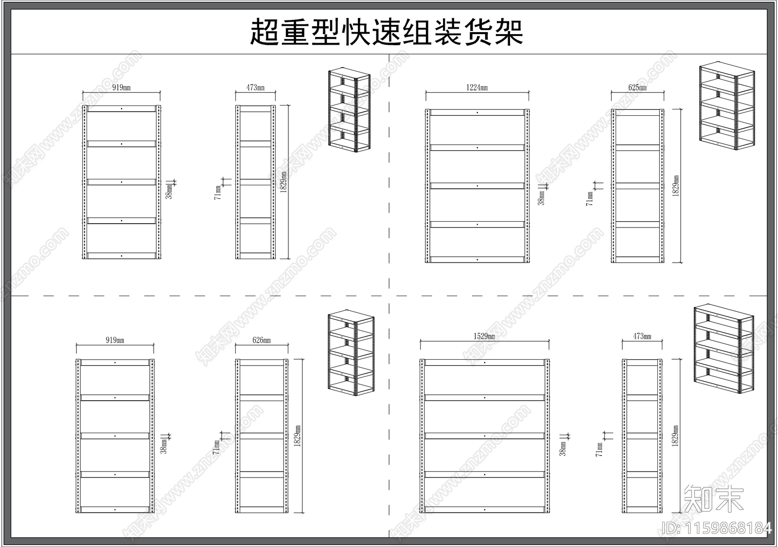 货架施工图下载【ID:1159868184】