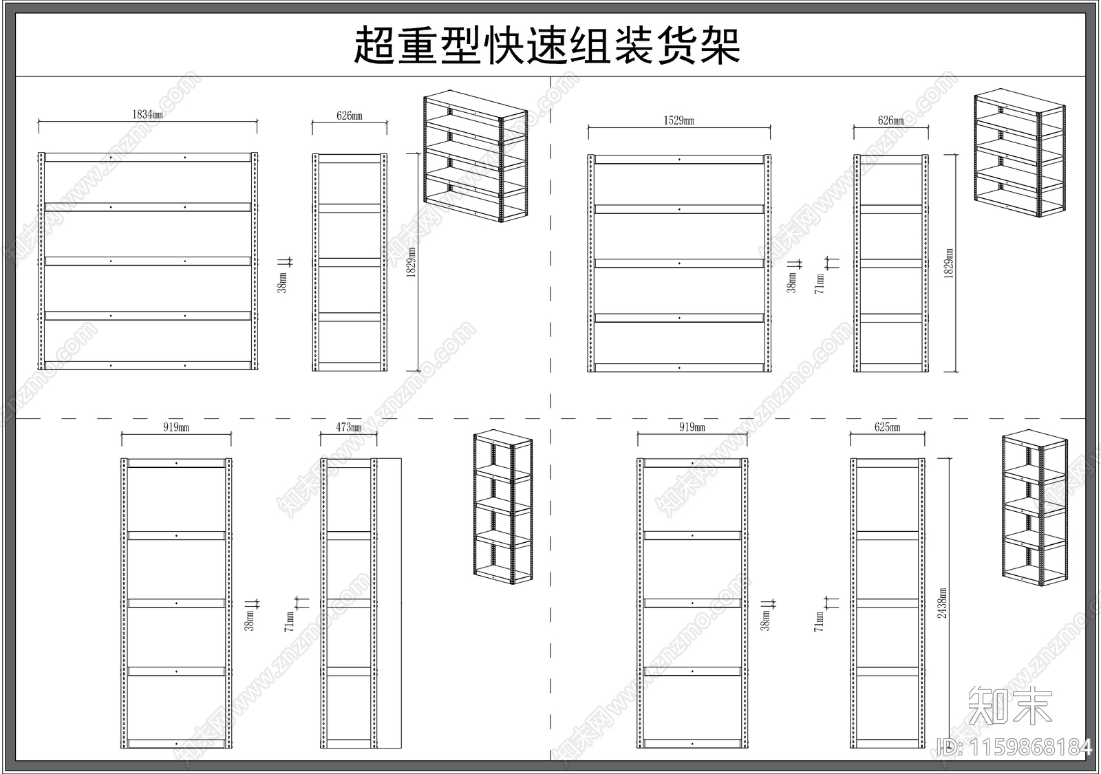 货架施工图下载【ID:1159868184】