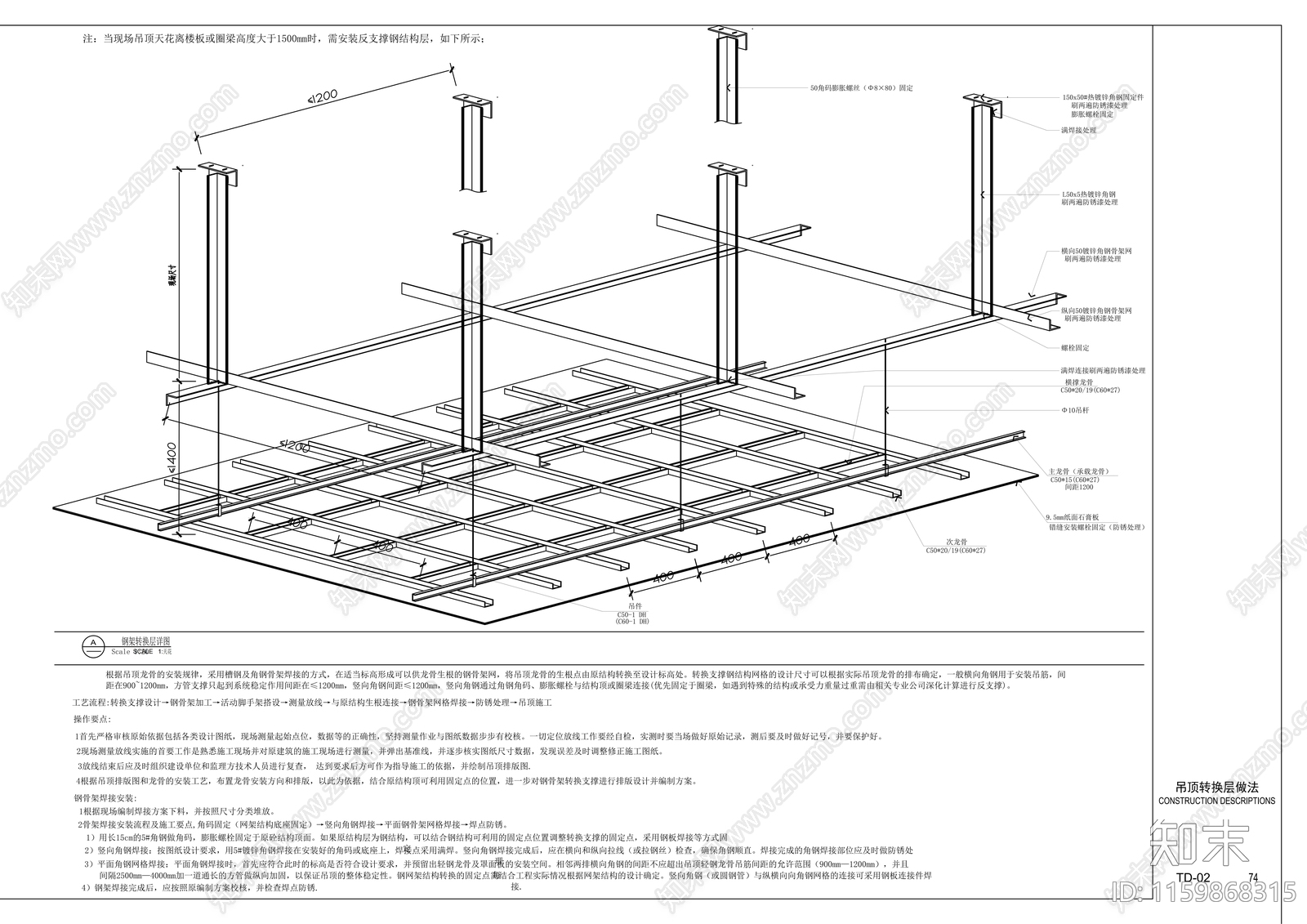 天花吊顶做法表和转换层节点图cad施工图下载【ID:1159868315】