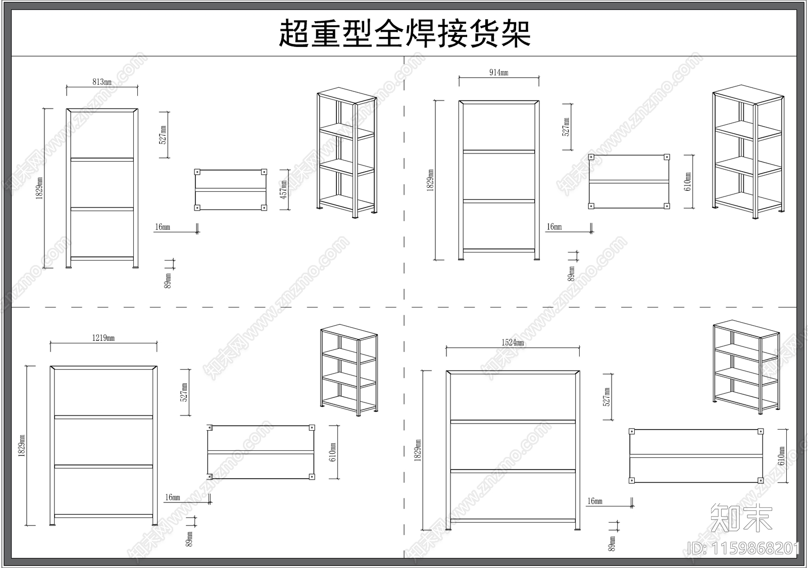 货架施工图下载【ID:1159868201】