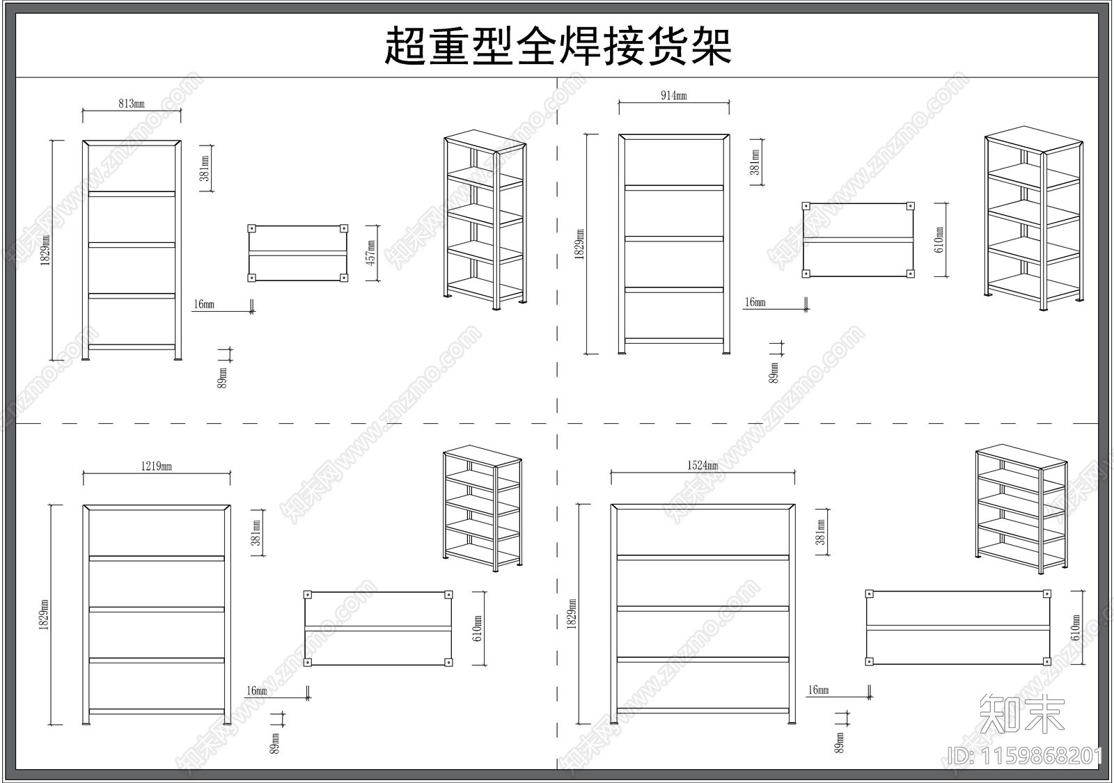 货架施工图下载【ID:1159868201】