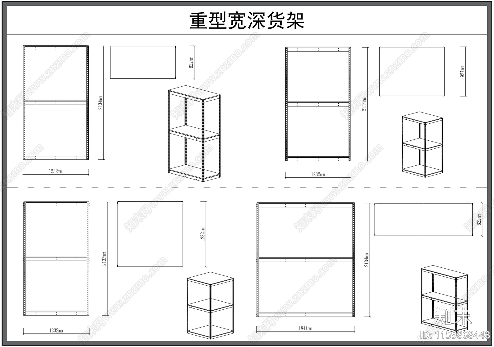 货架施工图下载【ID:1159868448】