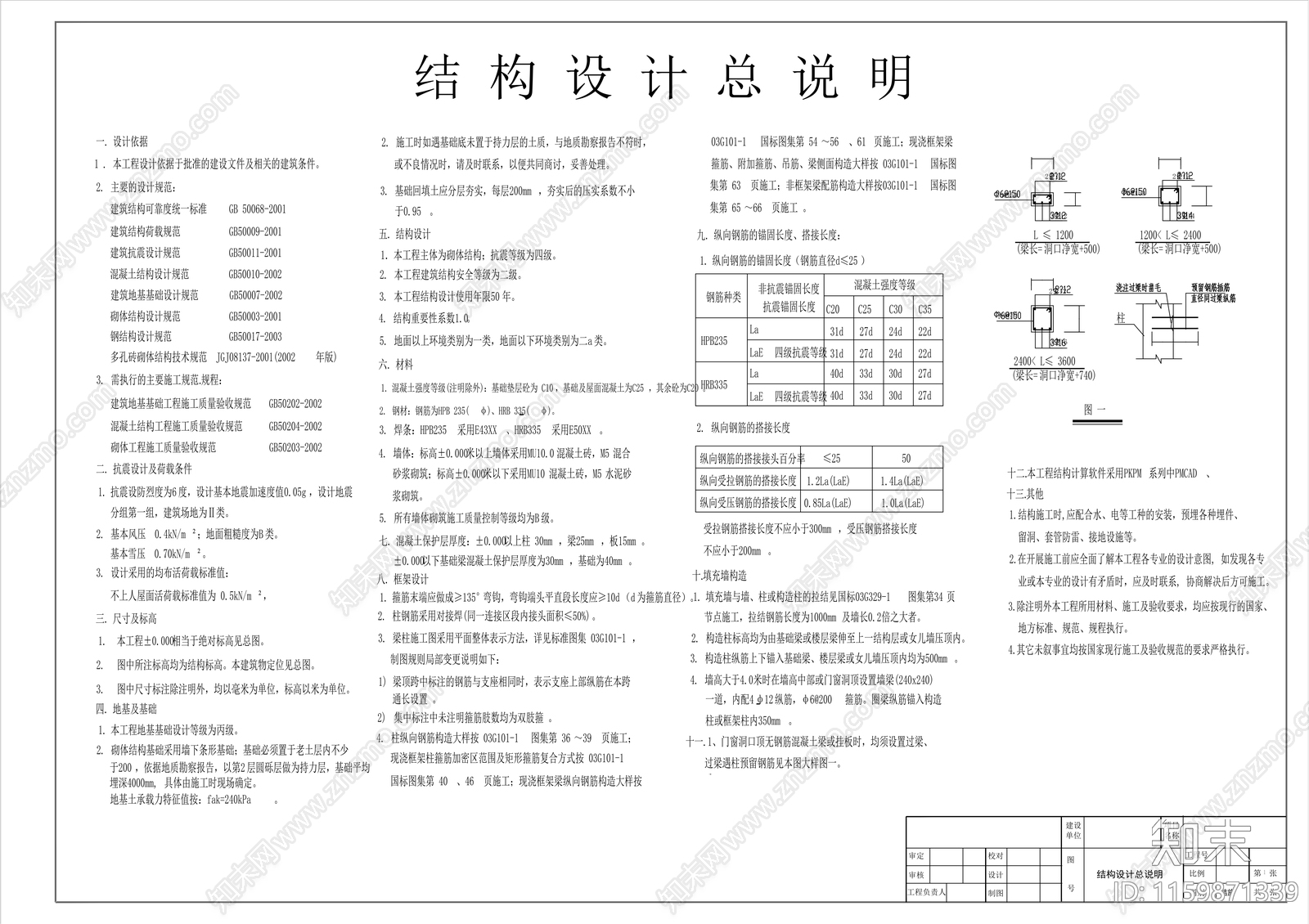 复式徽式商住楼建筑施工套图cad施工图下载【ID:1159871339】