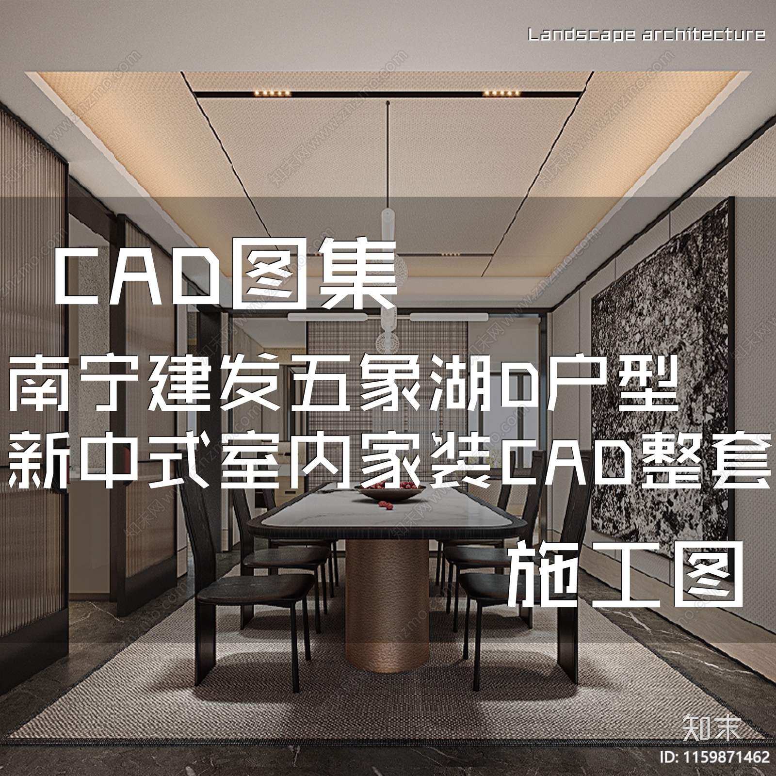 新中式原木南宁建发五象湖平层室内家装cad施工图下载【ID:1159871462】