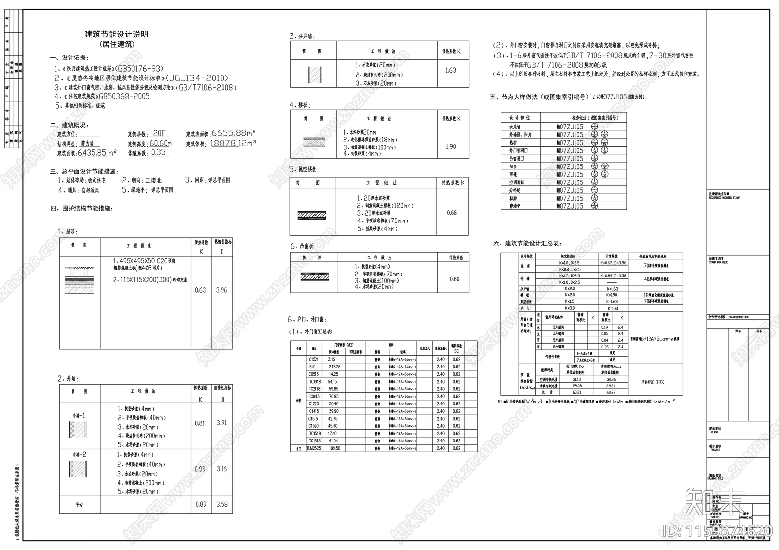 高层住宅区建cad施工图下载【ID:1159874620】