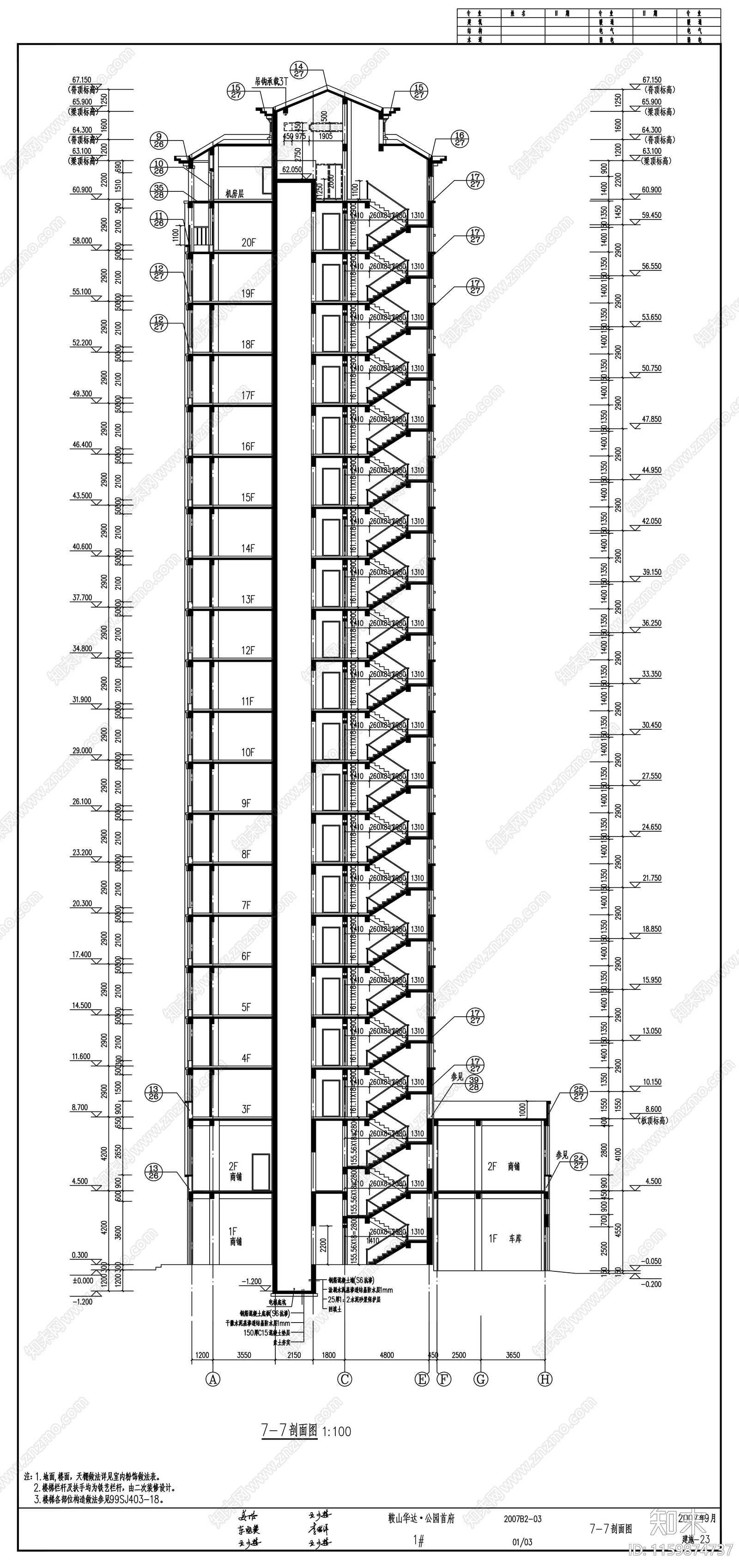 高档高层二十层商业住宅楼建筑施工套图cad施工图下载【ID:1159874737】