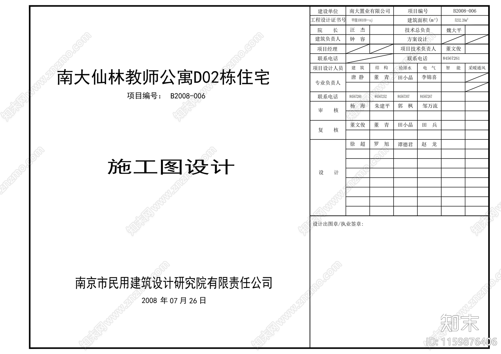 教师公寓住宅楼群组团建cad施工图下载【ID:1159876406】