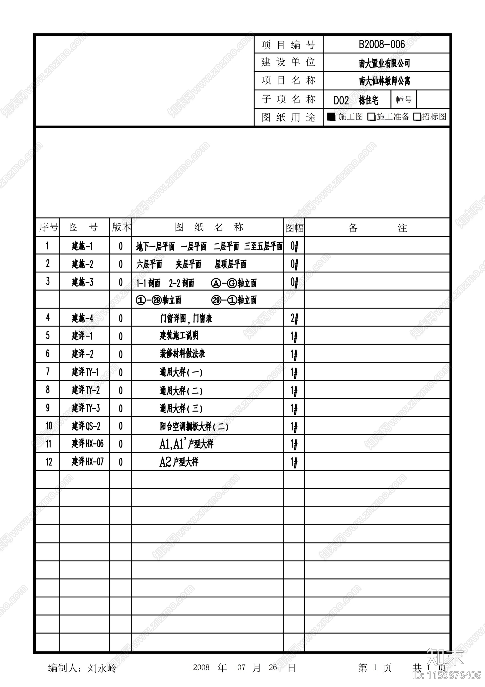 教师公寓住宅楼群组团建cad施工图下载【ID:1159876406】