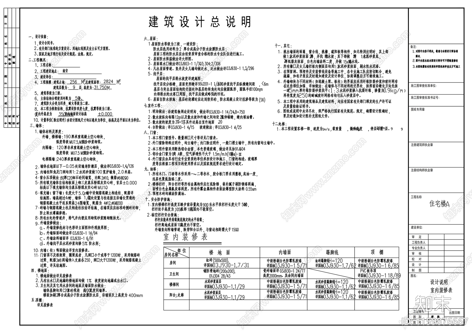 九层独栋商住楼建筑方案图cad施工图下载【ID:1159876667】