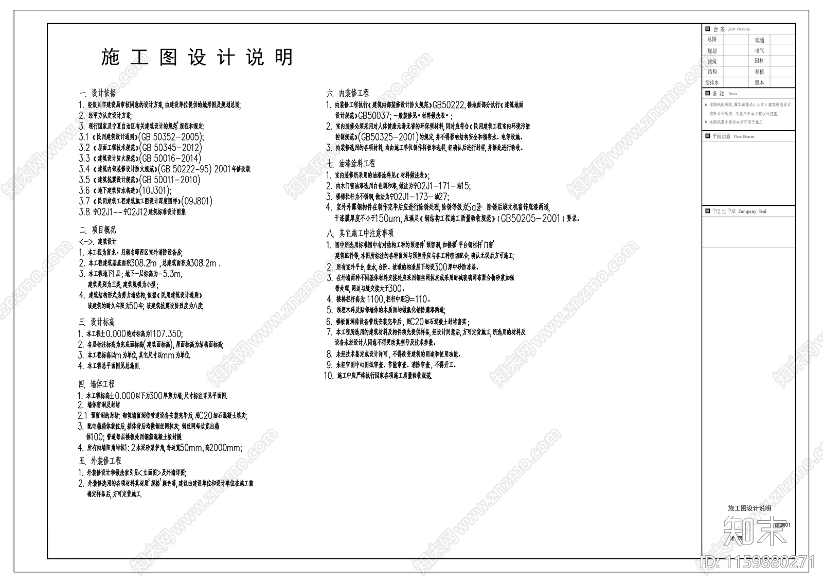 消防水泵房cad施工图下载【ID:1159880271】