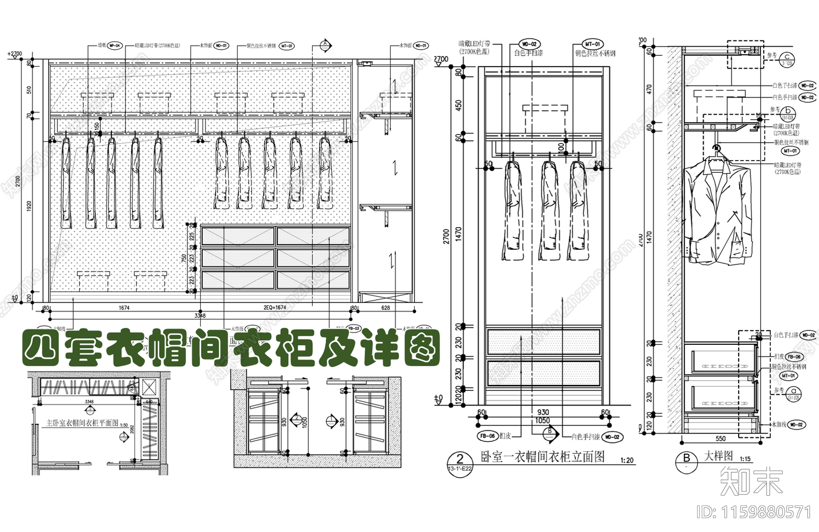 四套衣帽间衣柜及内部结构施工详图cad施工图下载【ID:1159880571】