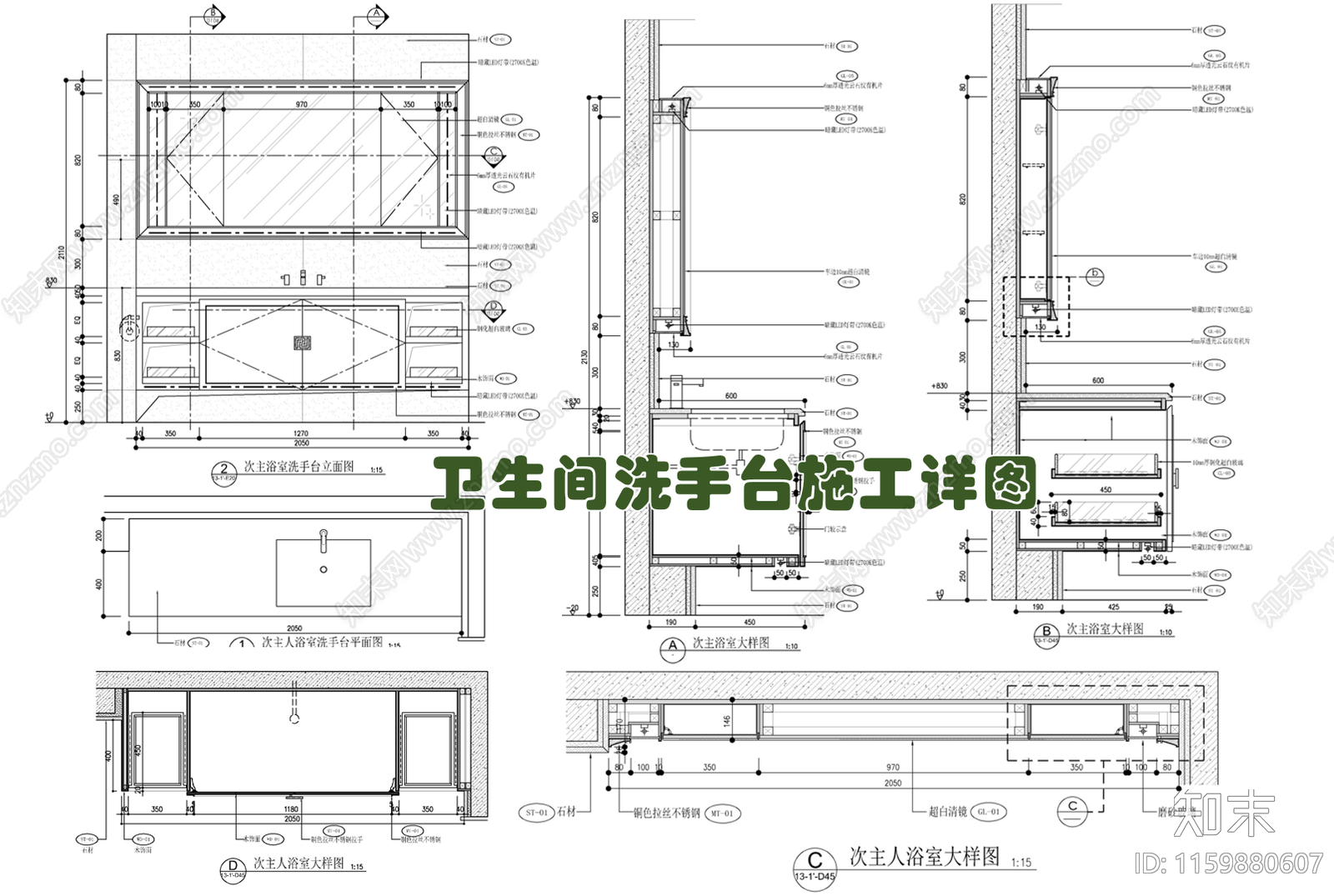 卫生间洗手台剖面大样施工详图施工图下载【ID:1159880607】