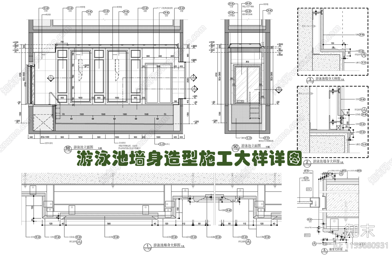 游泳池墙身造型施工大样详图施工图下载【ID:1159880931】