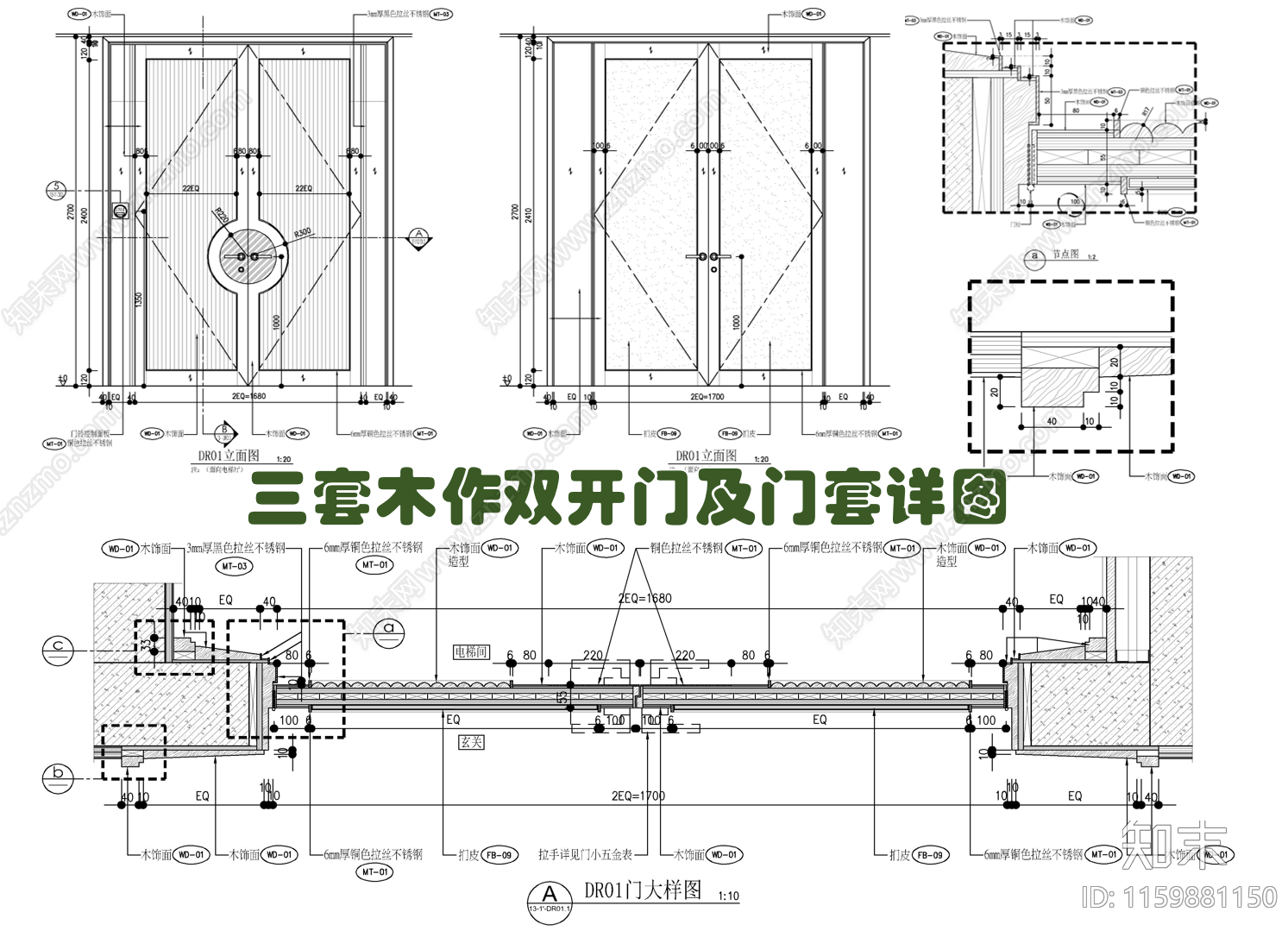 三套木作双开门及门套施工大样详图cad施工图下载【ID:1159881150】