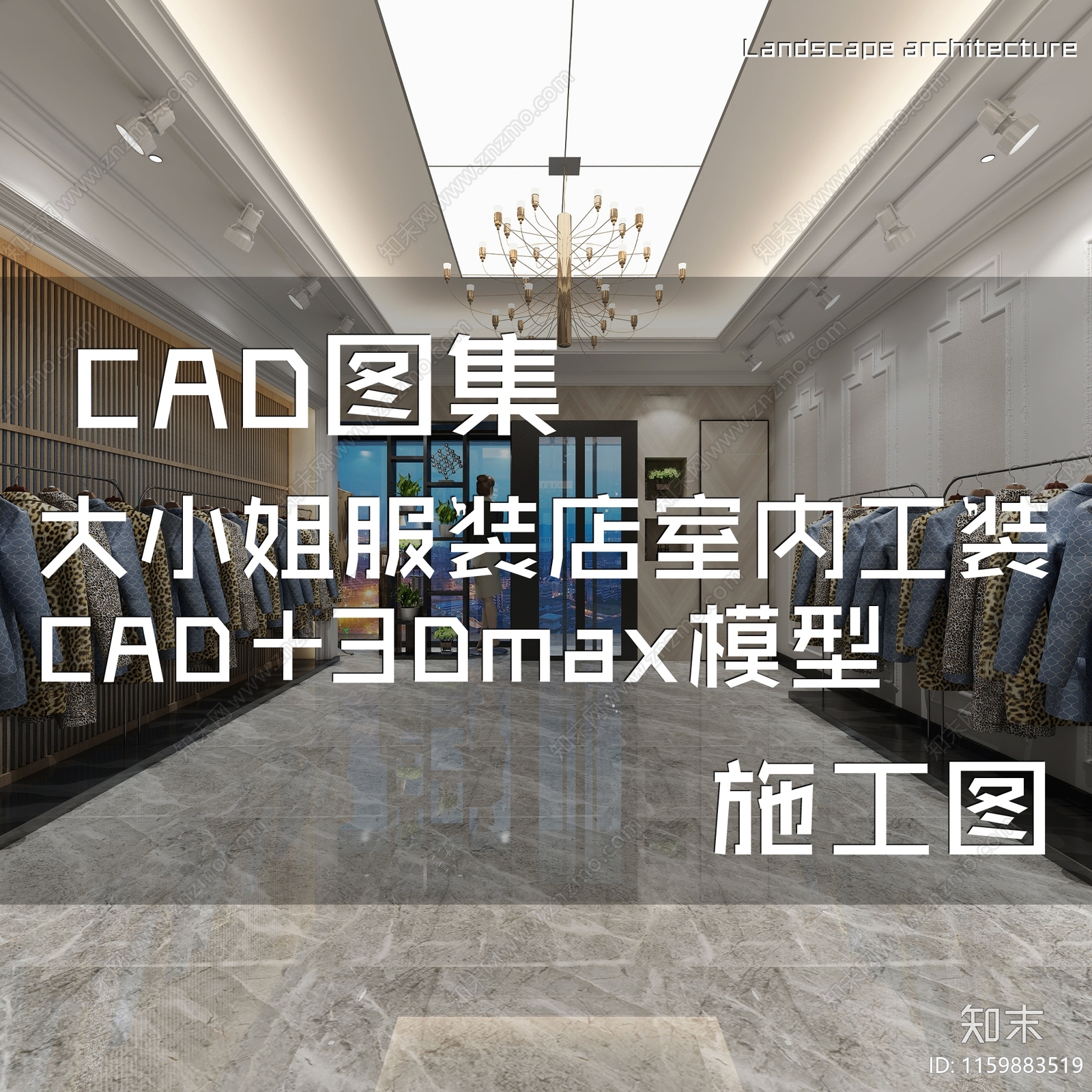 现代大小姐服装店室内工装cad施工图下载【ID:1159883519】