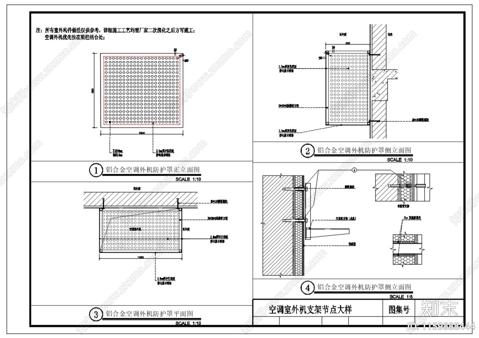 空调外机防护罩空调机支架节点图施工图下载【ID:1159888444】