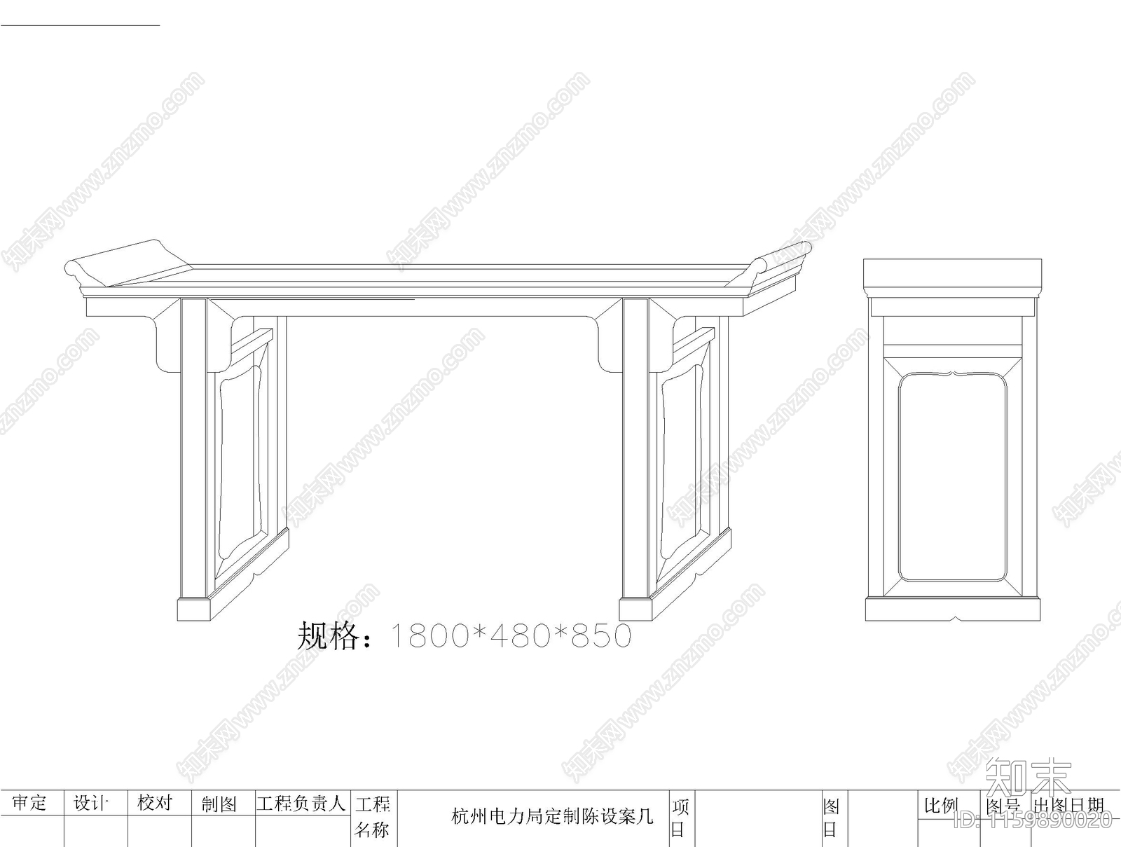 兰亭供桌cad施工图下载【ID:1159890020】