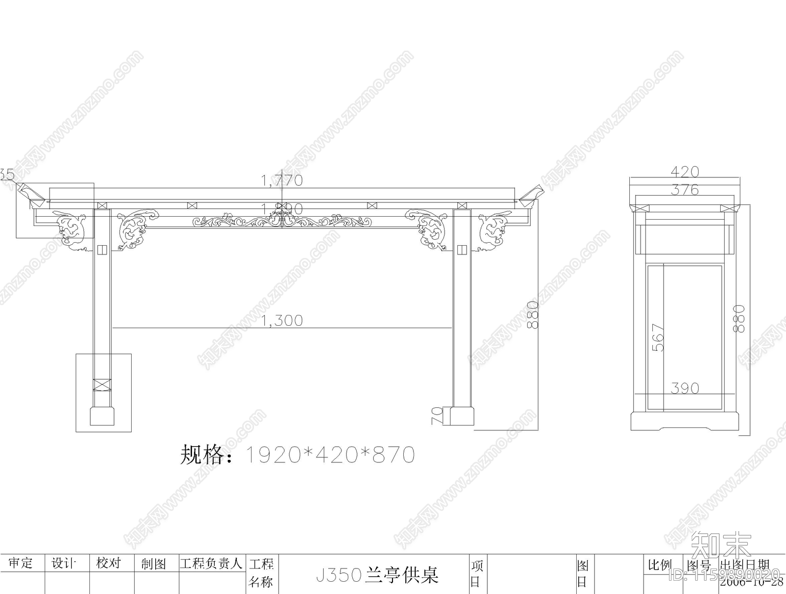 兰亭供桌cad施工图下载【ID:1159890020】