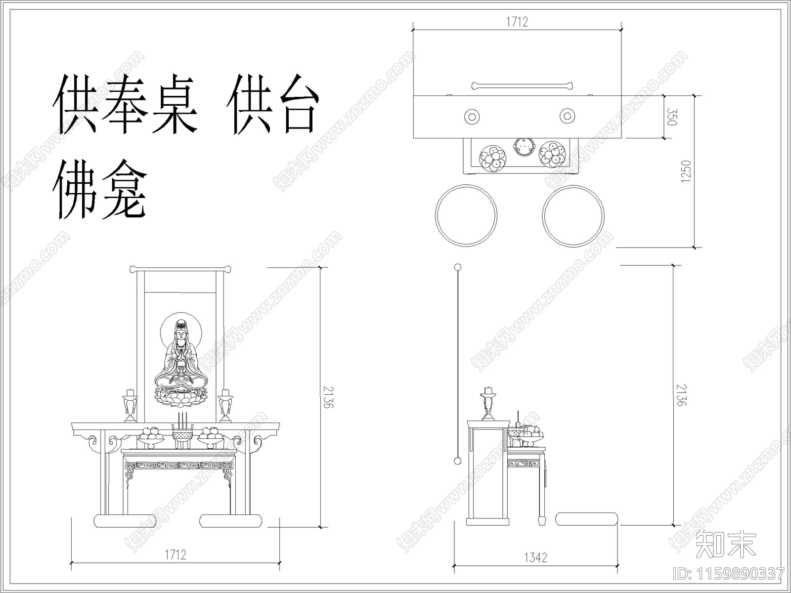 供奉桌施工图下载【ID:1159890337】