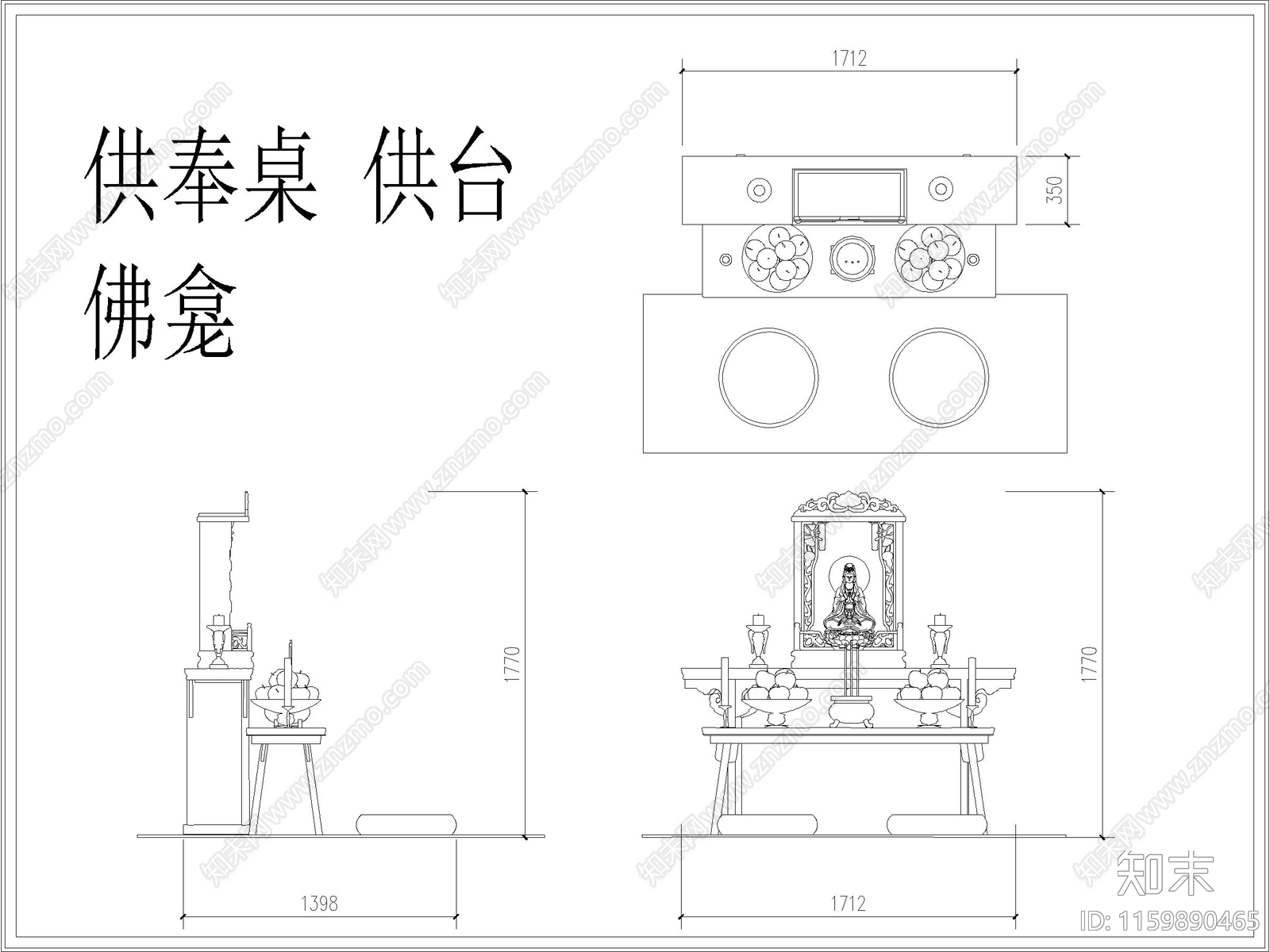 供奉桌施工图下载【ID:1159890465】