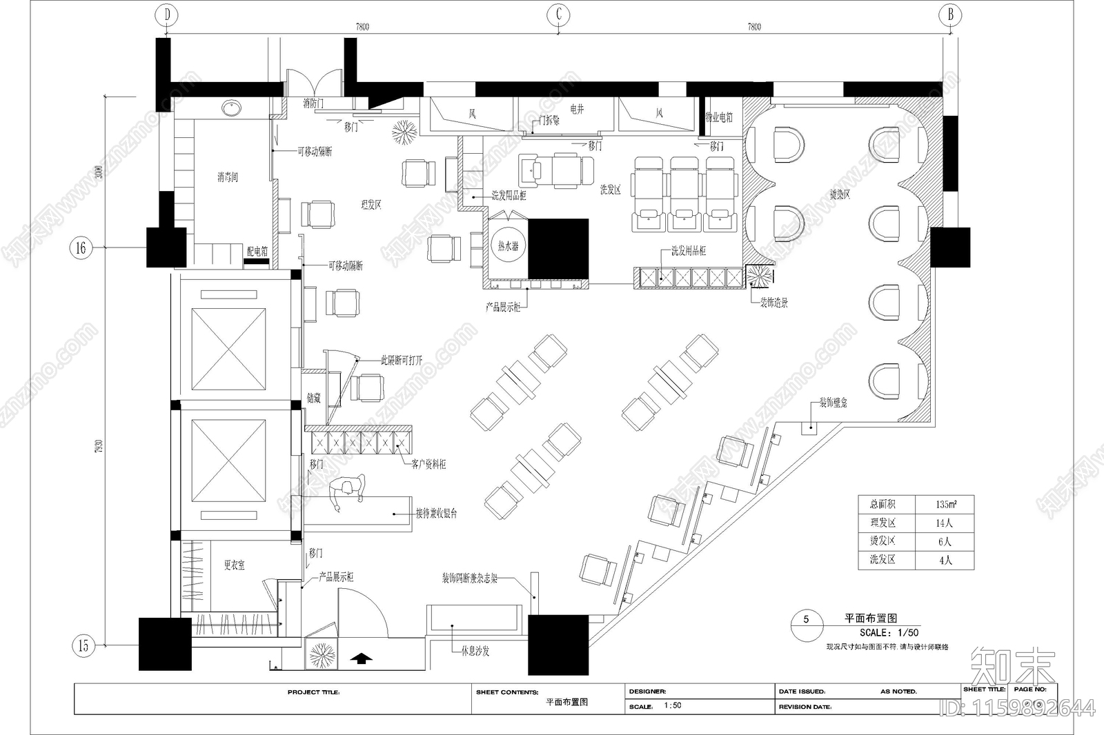 理发店美发店美容工装平面布置图施工图下载【ID:1159892644】