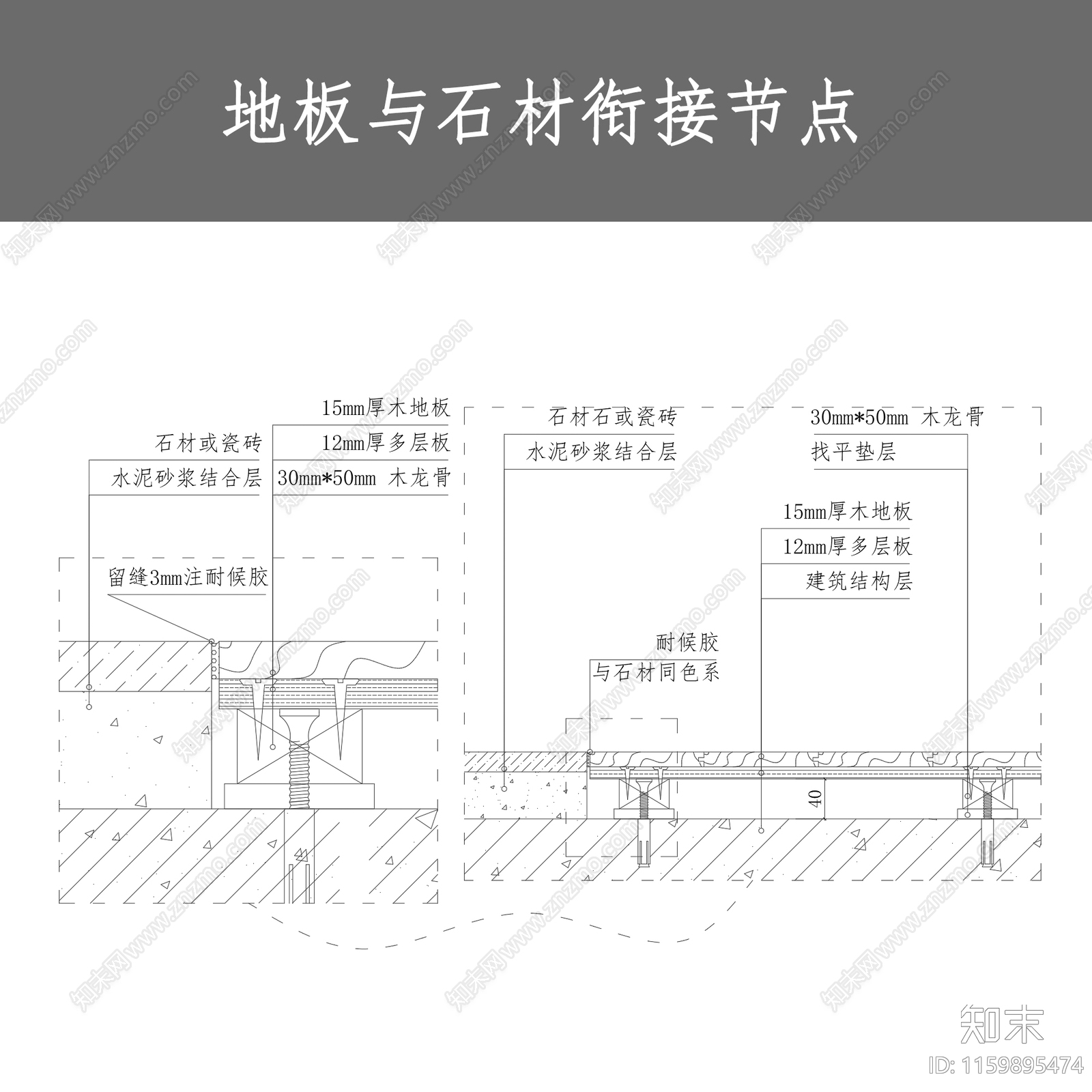 地板与石材衔接节点cad施工图下载【ID:1159895474】