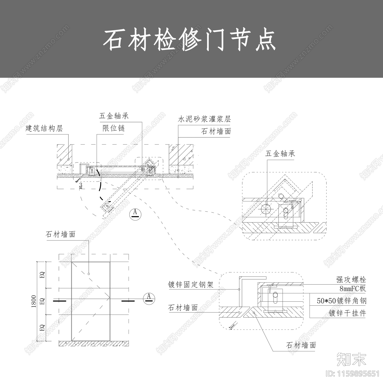 石材检修门节点cad施工图下载【ID:1159895651】