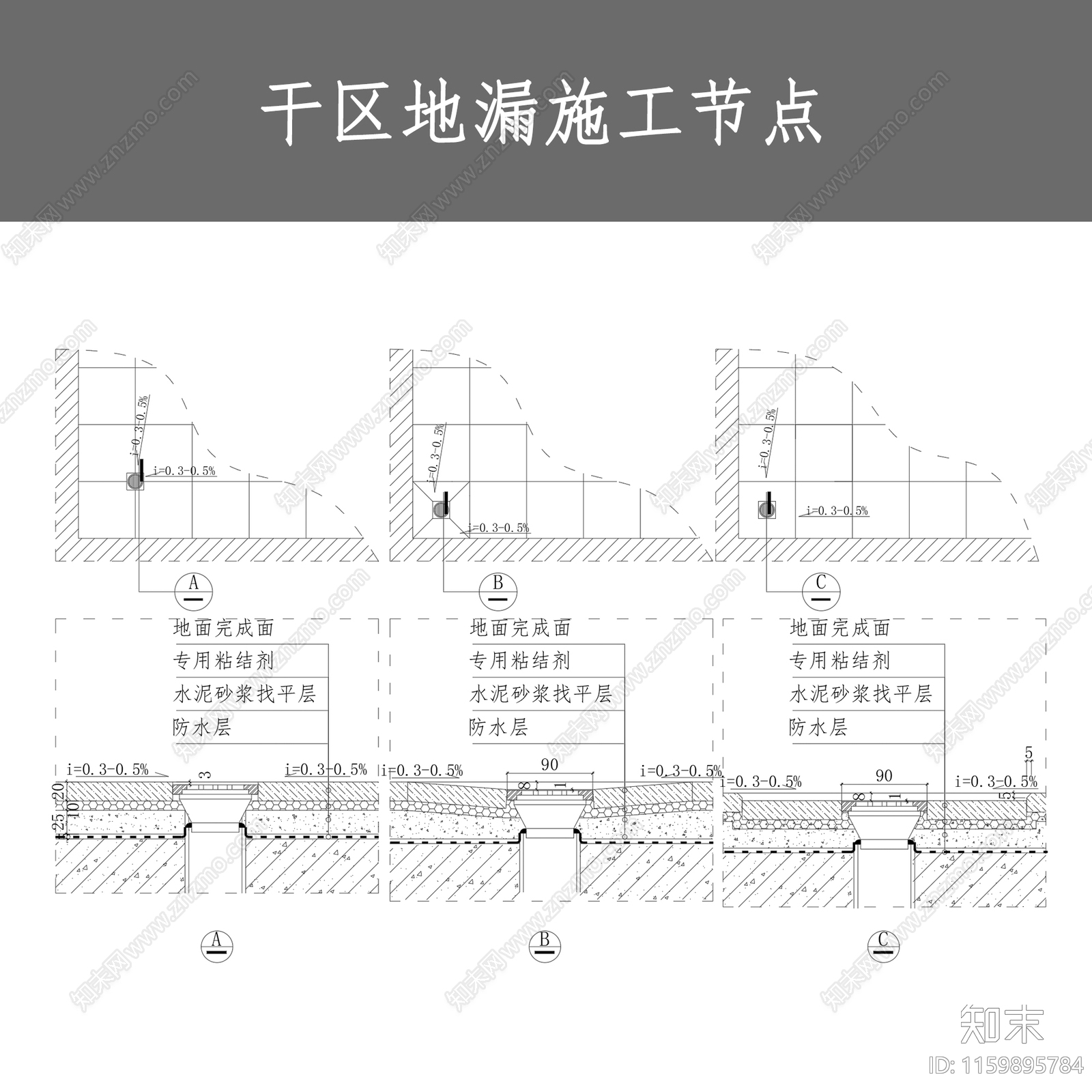 干区地漏施工节点cad施工图下载【ID:1159895784】