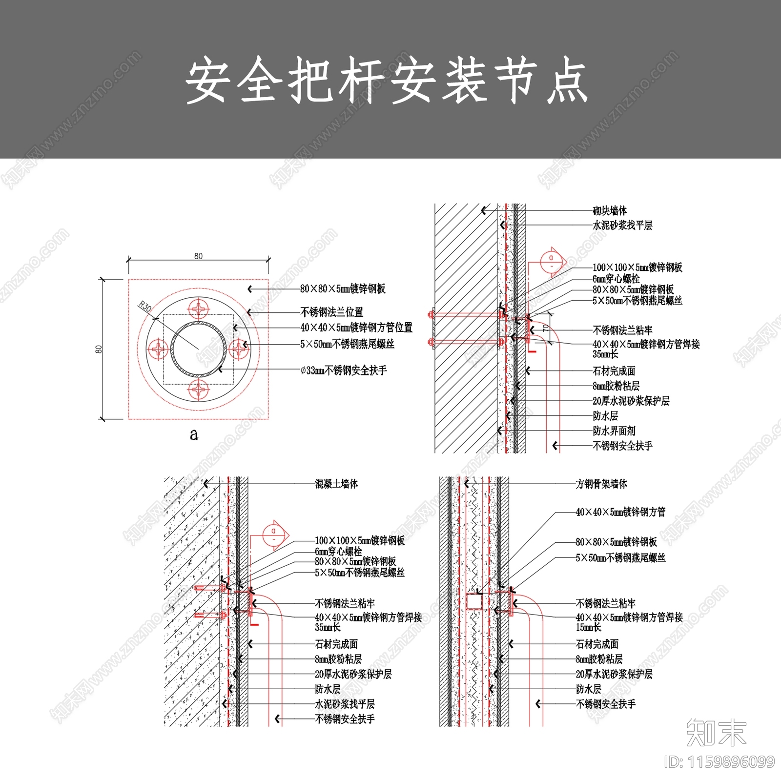 安全把杆安装节点cad施工图下载【ID:1159896099】