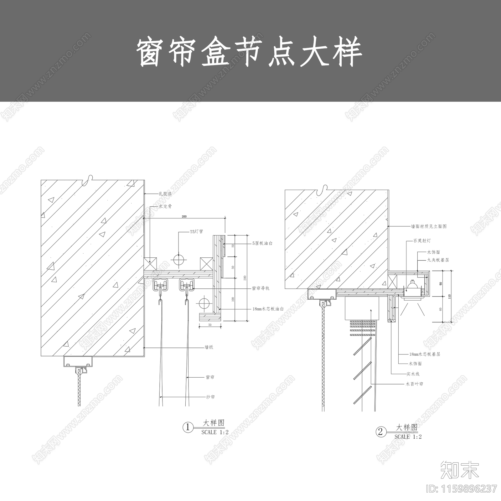 窗帘盒节点大样cad施工图下载【ID:1159896237】