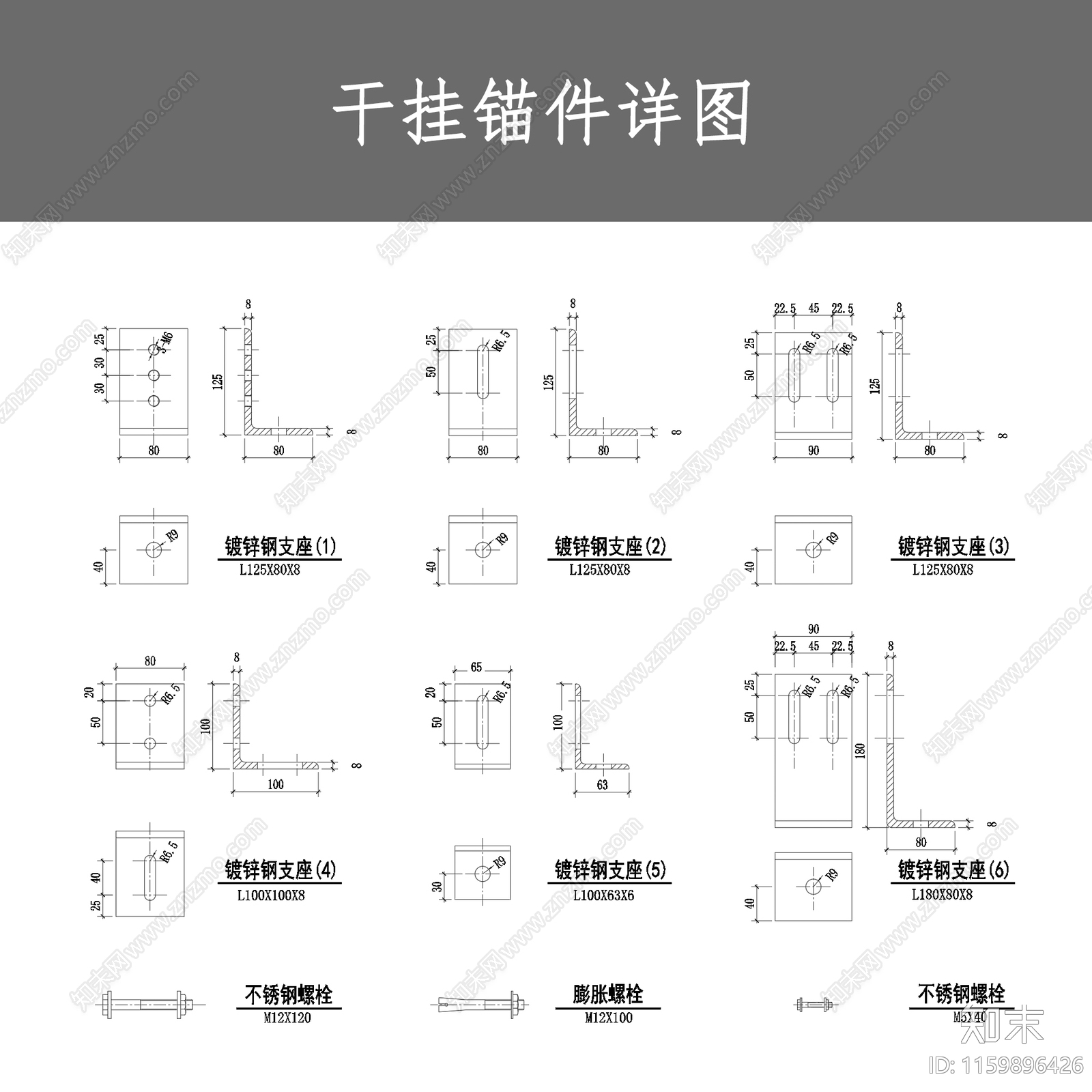 干挂锚件详图施工图下载【ID:1159896426】