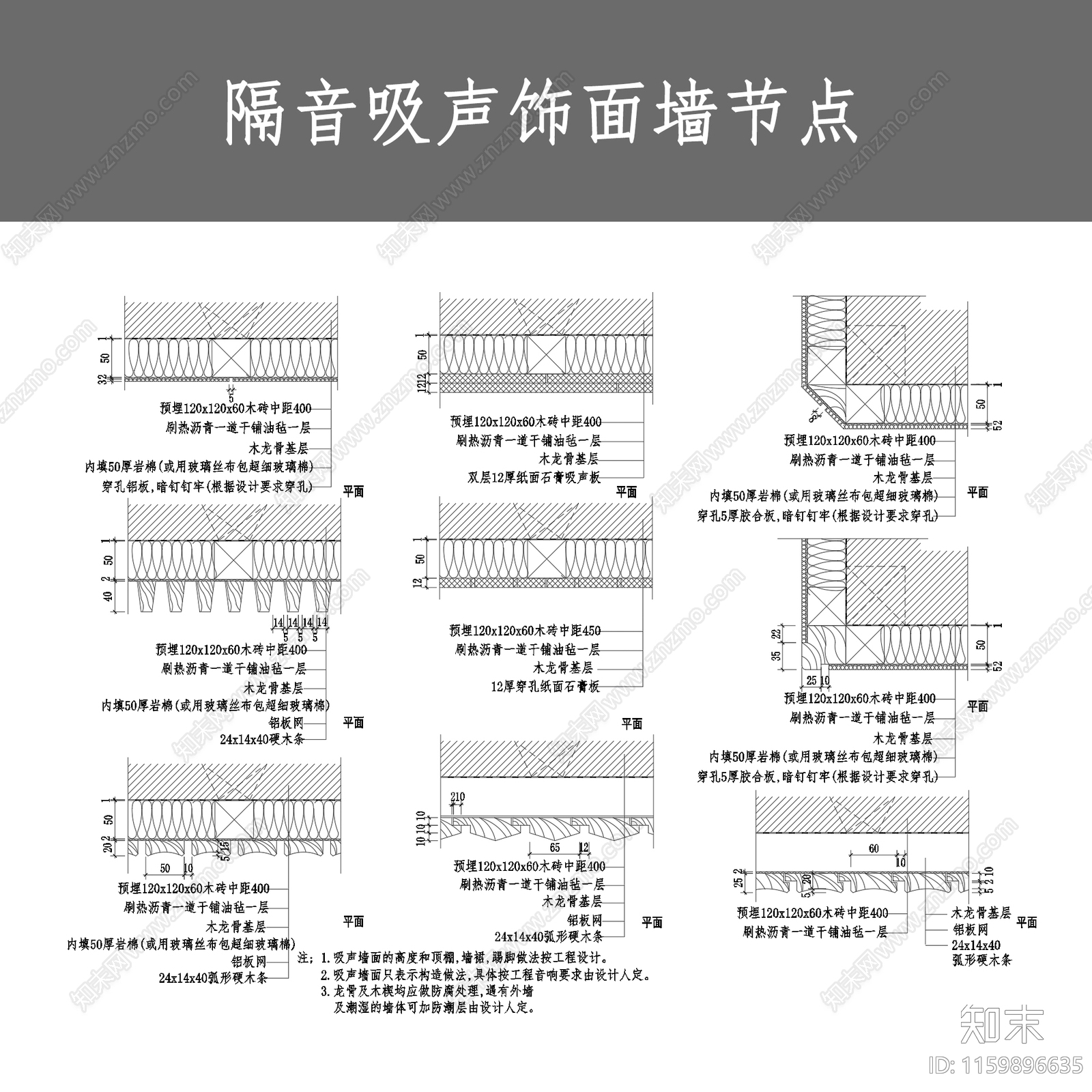 隔音吸声饰面墙节点cad施工图下载【ID:1159896635】