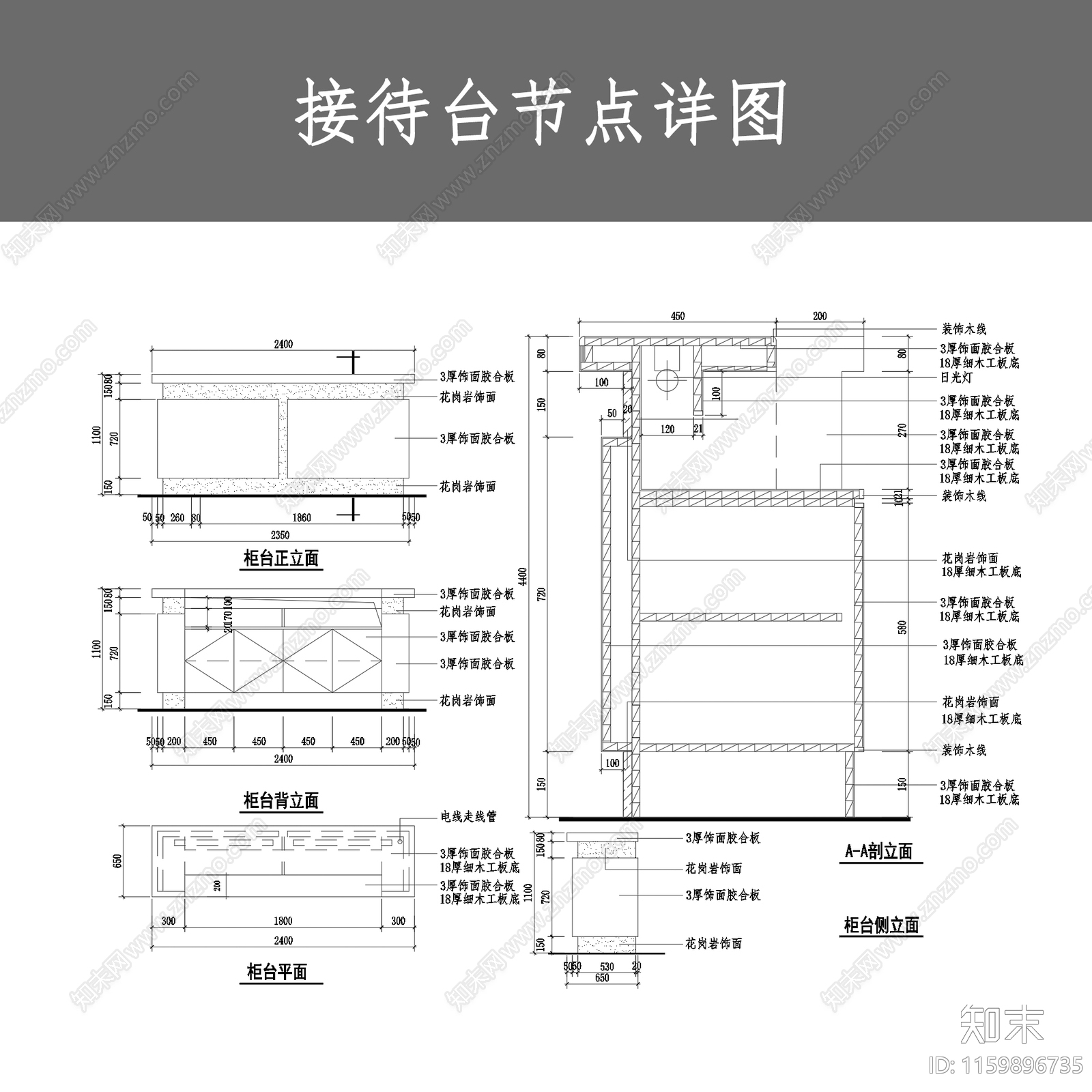 接待台节点详图cad施工图下载【ID:1159896735】