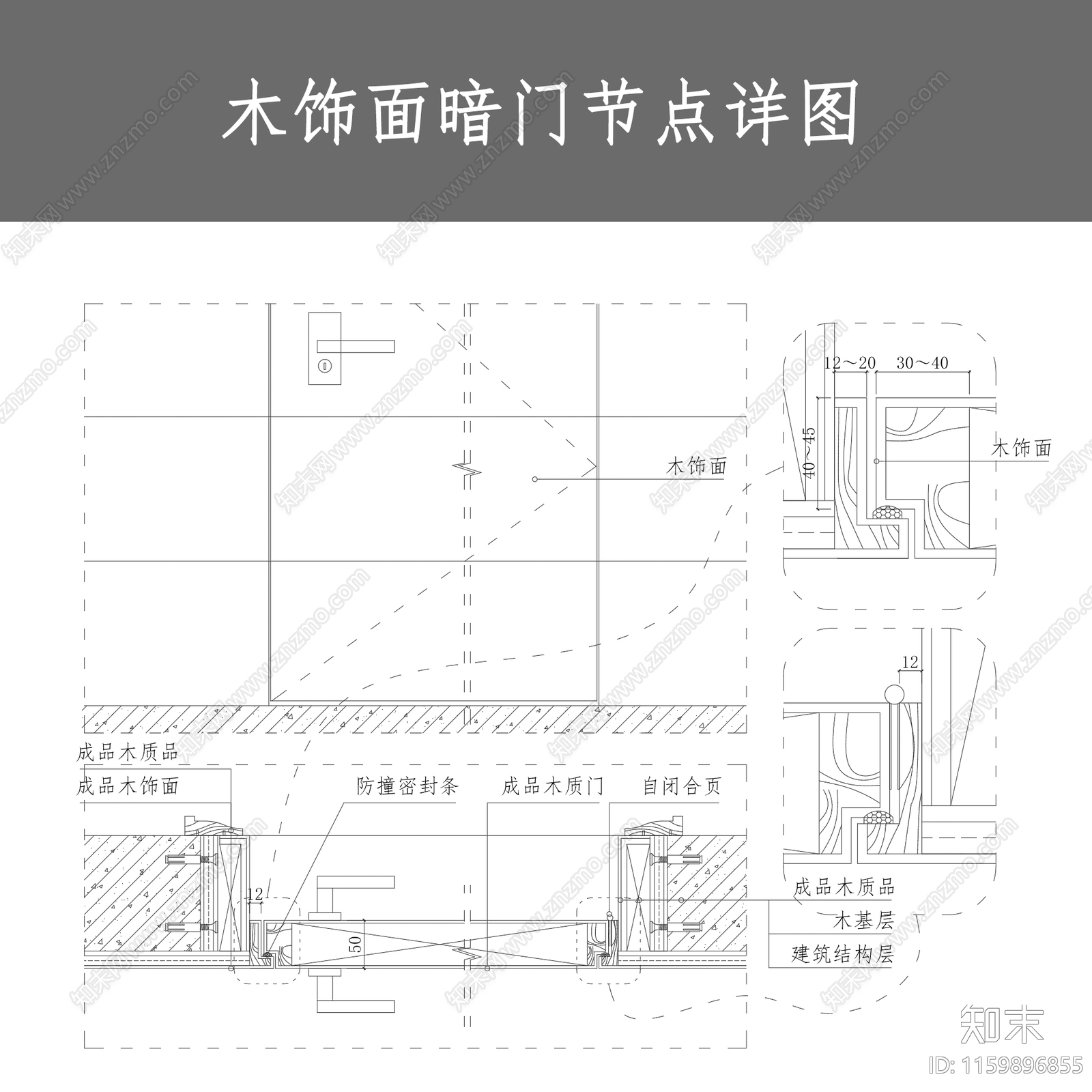 木饰面暗门节点详图cad施工图下载【ID:1159896855】