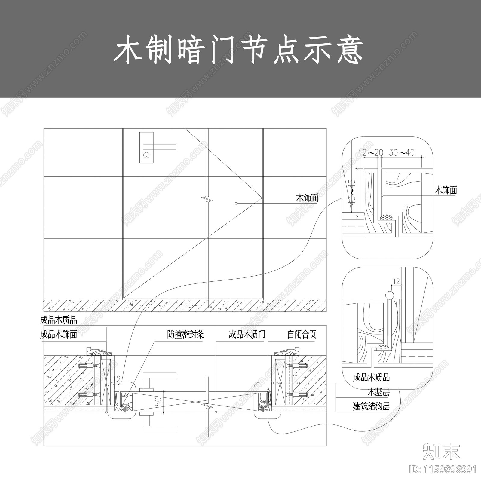 木制暗门节点示意cad施工图下载【ID:1159896991】