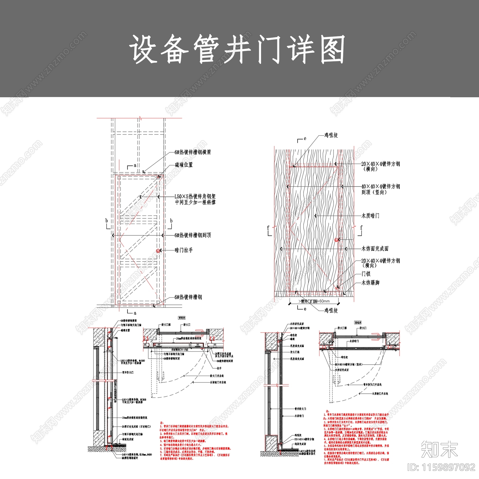 设备管井门详图cad施工图下载【ID:1159897092】