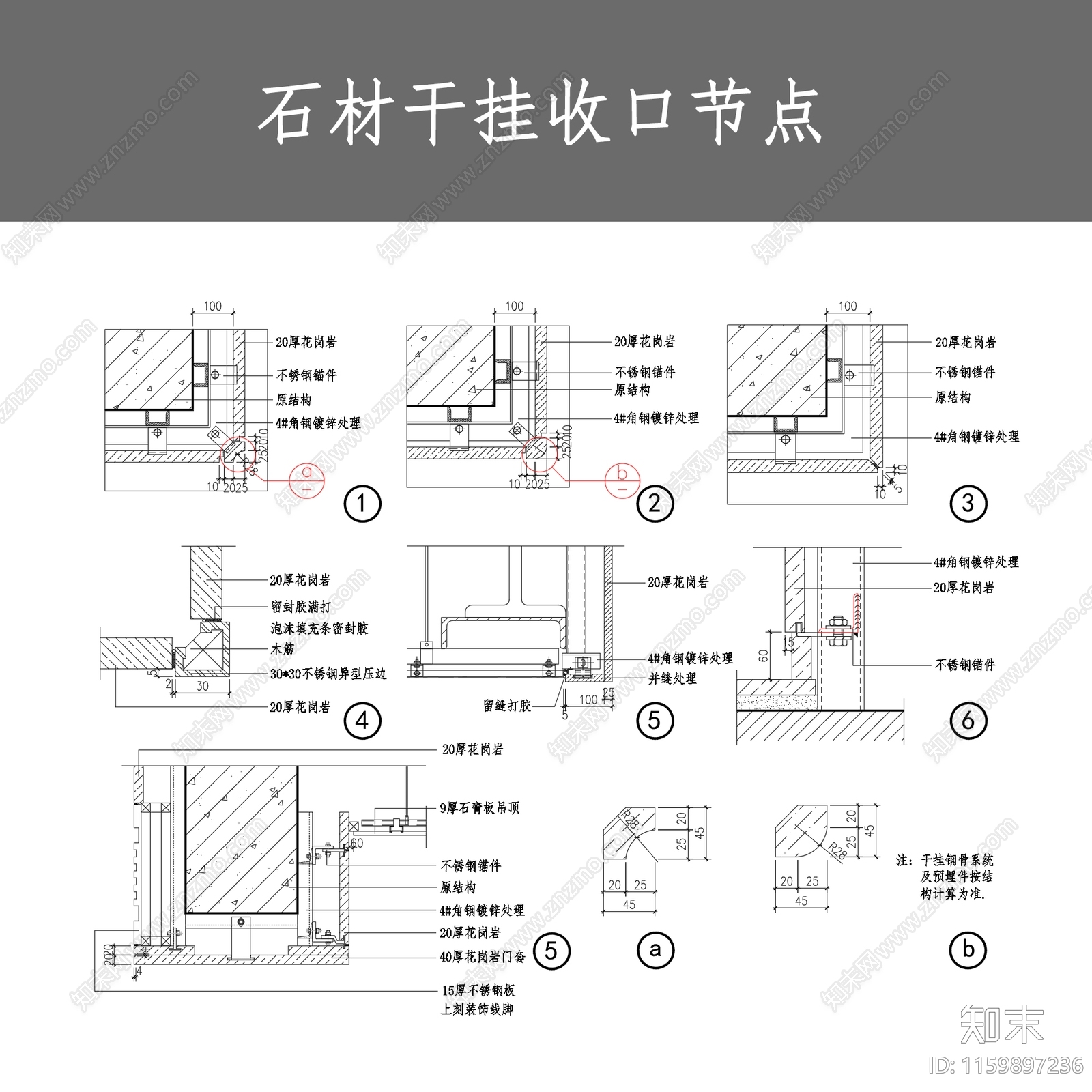 石材干挂收口节点cad施工图下载【ID:1159897236】