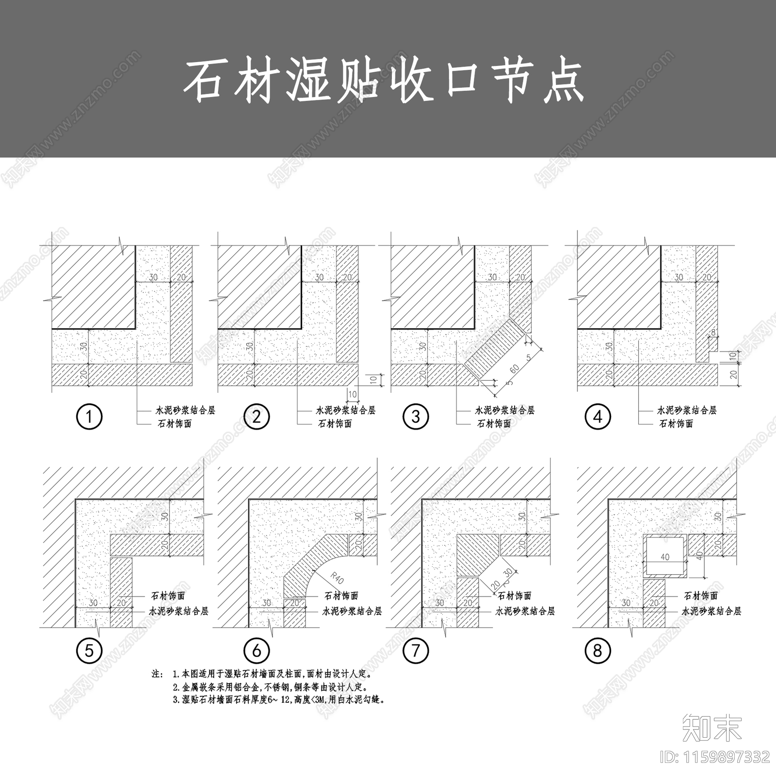 石材湿贴收口节点cad施工图下载【ID:1159897332】