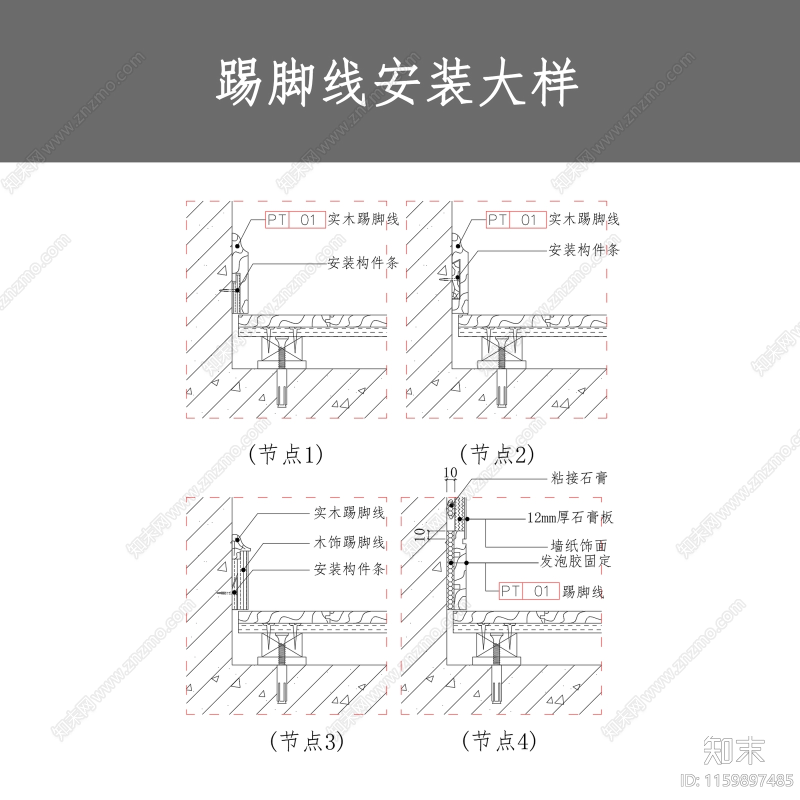 踢脚线安装大样cad施工图下载【ID:1159897485】