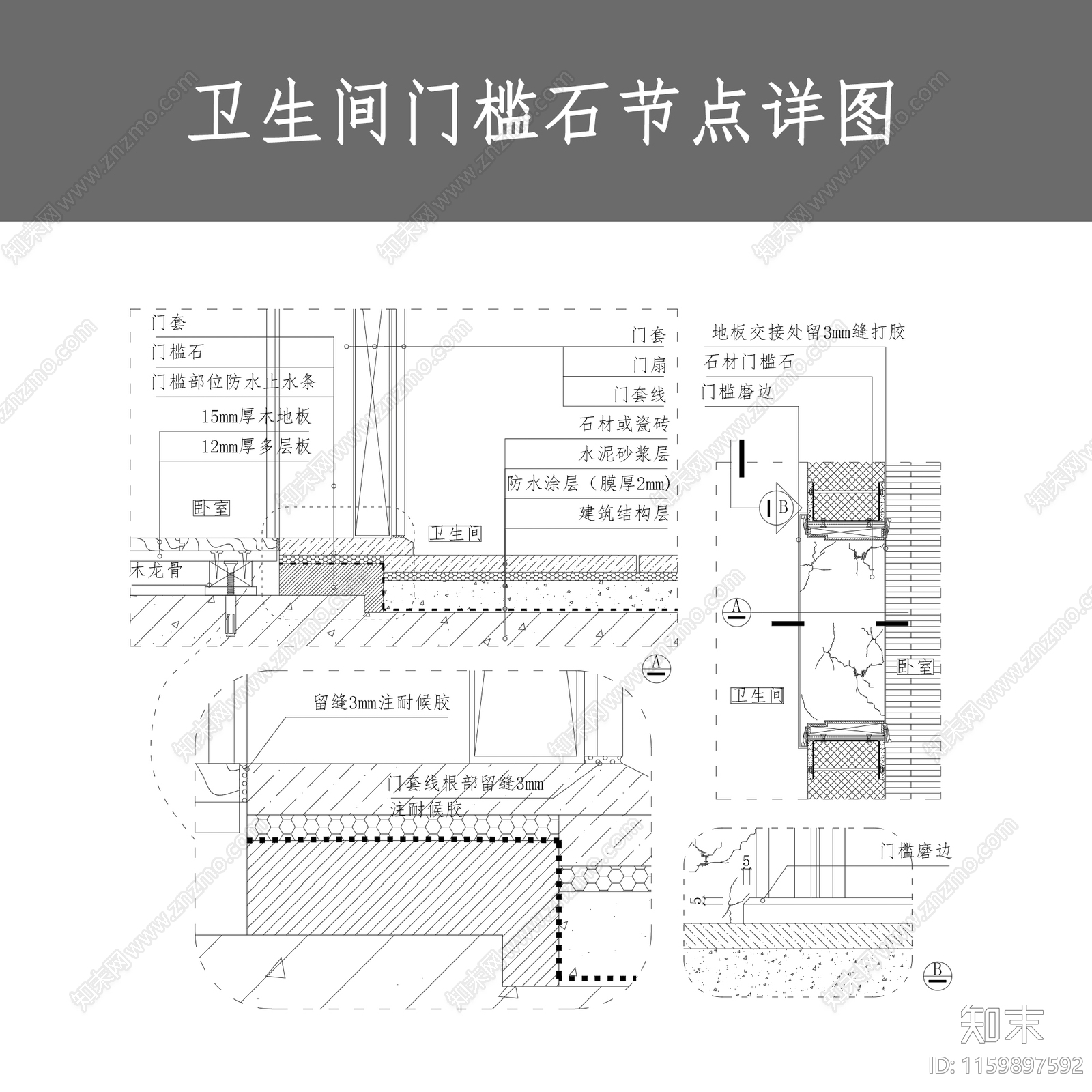 卫生间门槛石节点详图施工图下载【ID:1159897592】