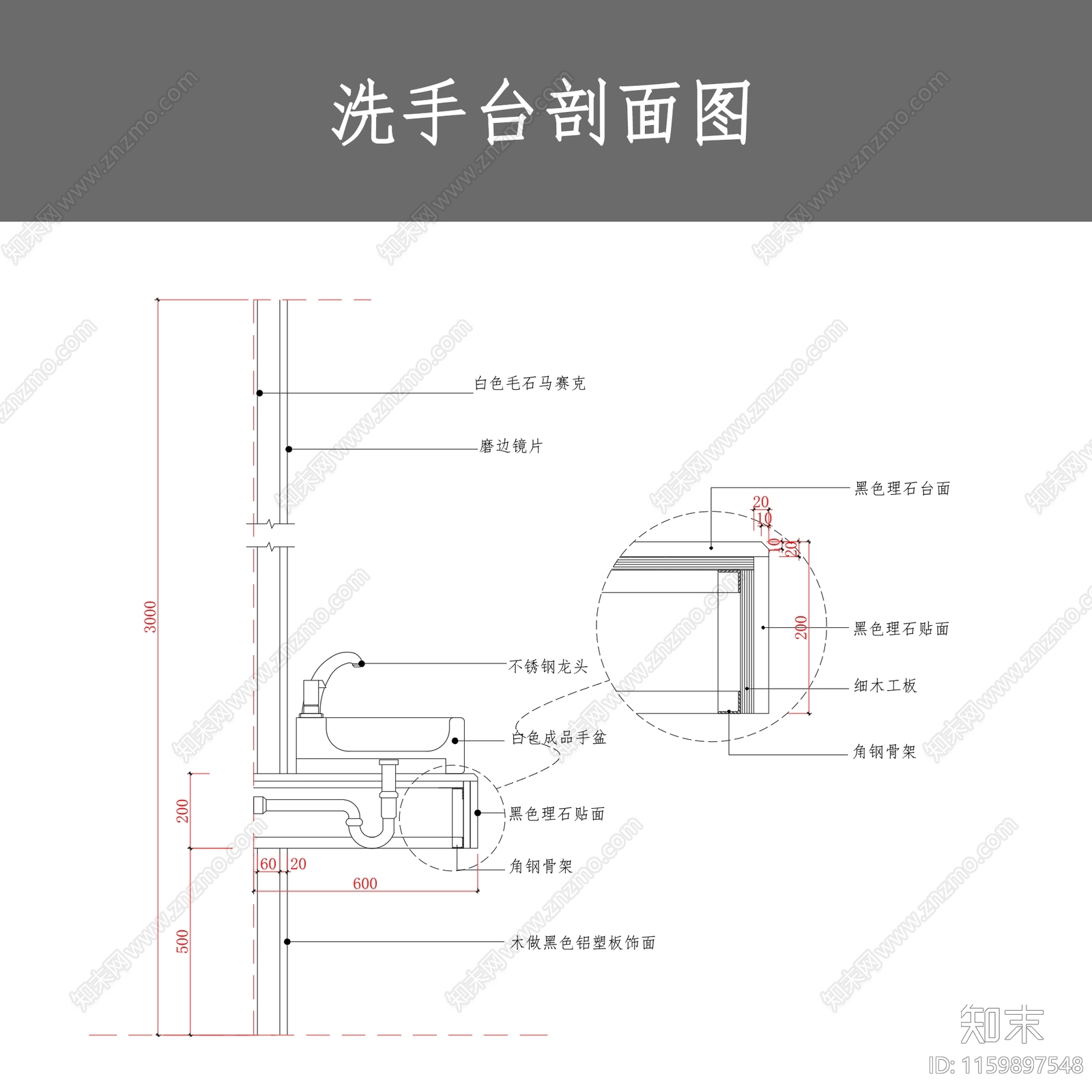 洗手台剖面图cad施工图下载【ID:1159897548】