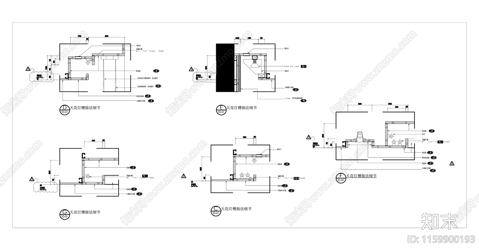 多种天花灯槽做法细节cad施工图下载【ID:1159900193】