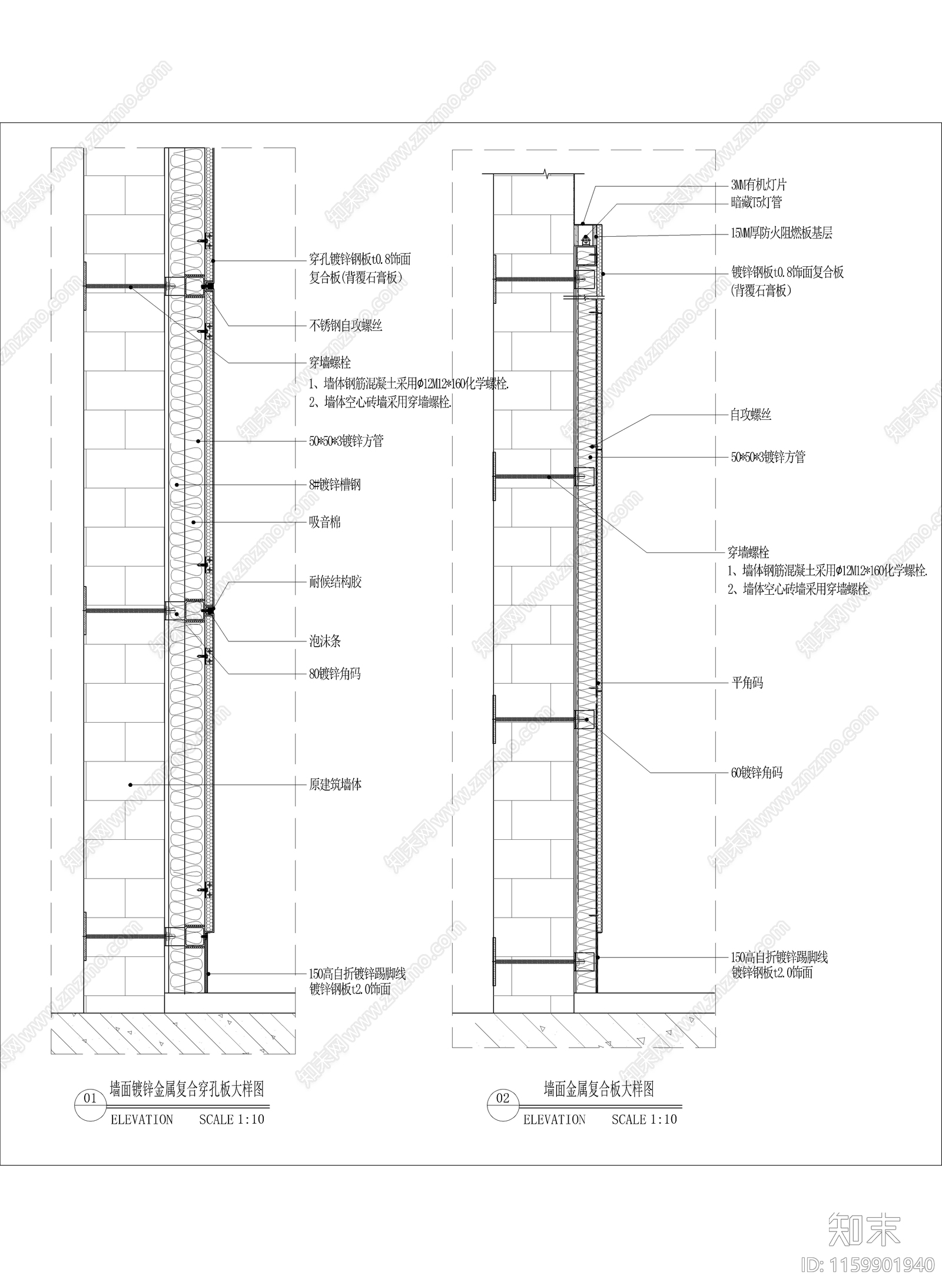 墙面镀锌金属复合穿孔板大样图cad施工图下载【ID:1159901940】