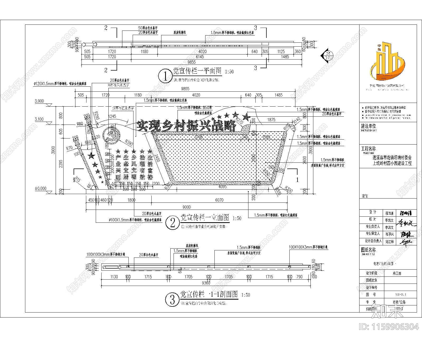 党建宣传栏Bcad施工图下载【ID:1159906304】