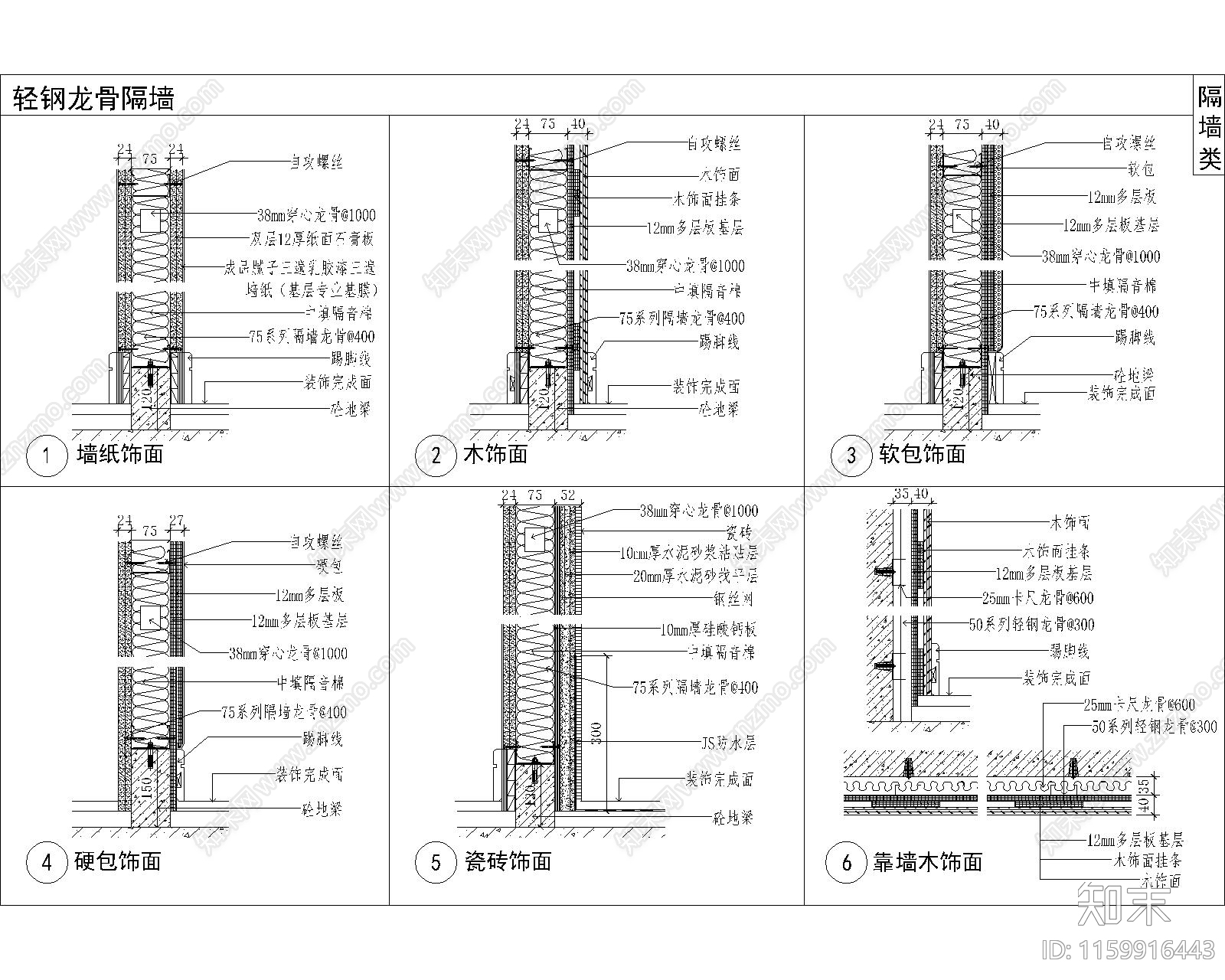 通用砌块cad施工图下载【ID:1159916443】