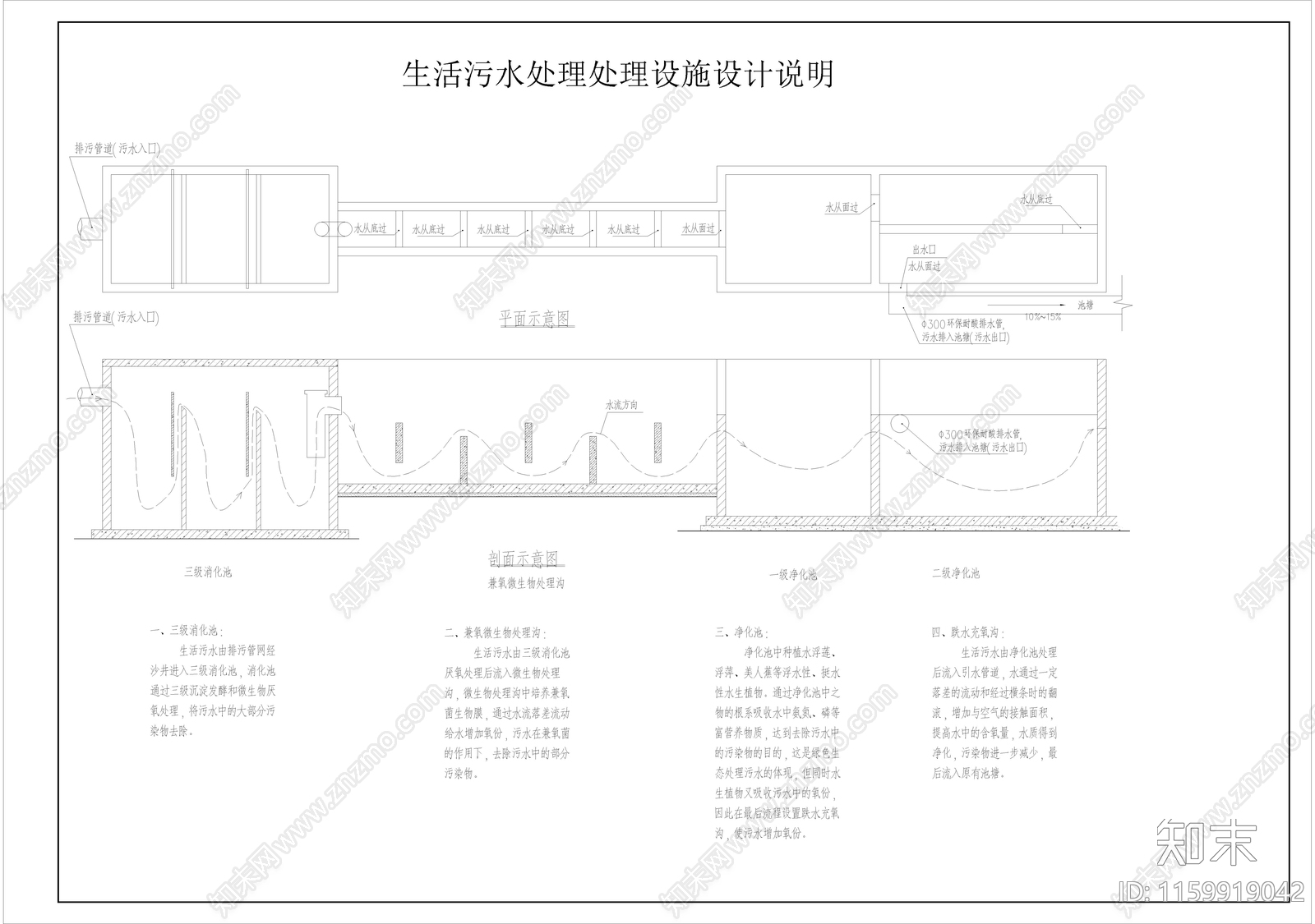 生活污水三级处理池cad施工图下载【ID:1159919042】