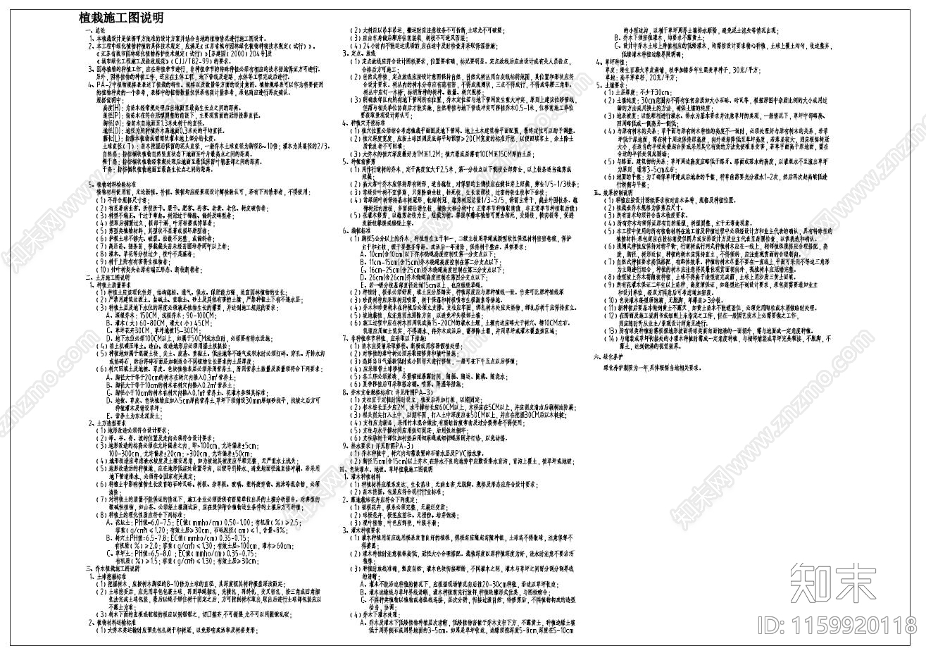 景观绿化设计说明cad施工图下载【ID:1159920118】